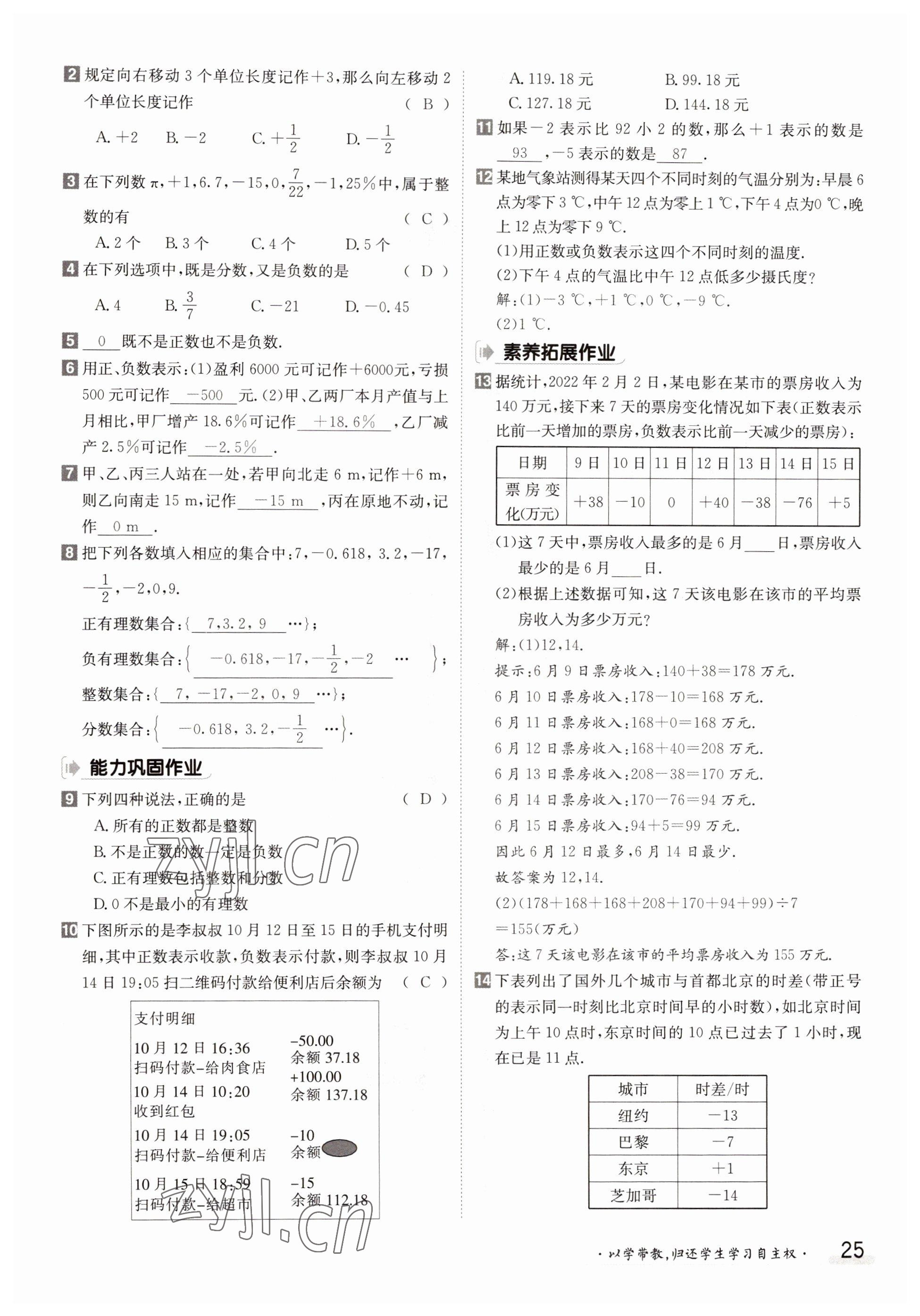 2022年金太陽分層作業本七年級數學上冊北師大版 第25頁
