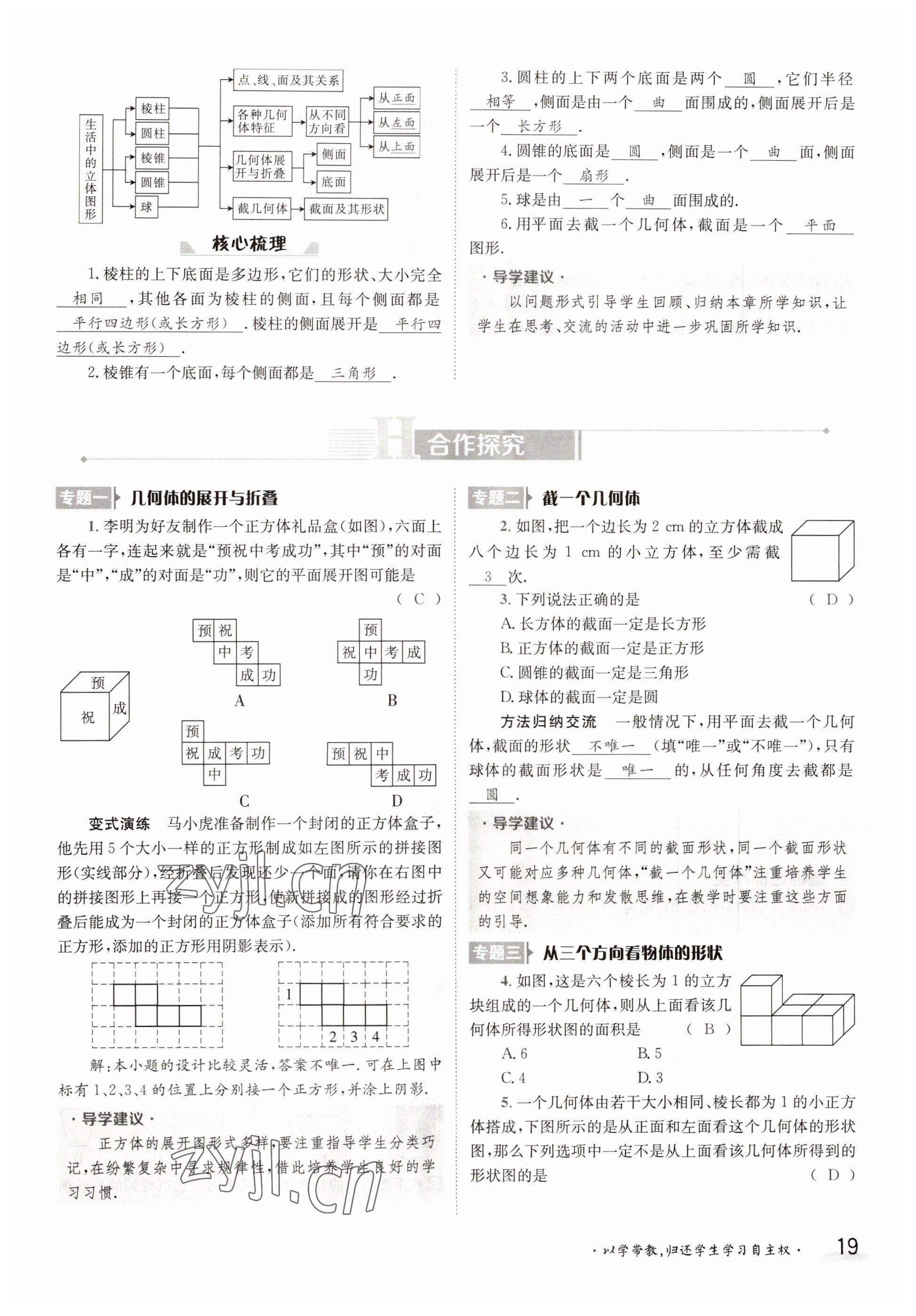 2022年金太陽(yáng)分層作業(yè)本七年級(jí)數(shù)學(xué)上冊(cè)北師大版 第19頁(yè)