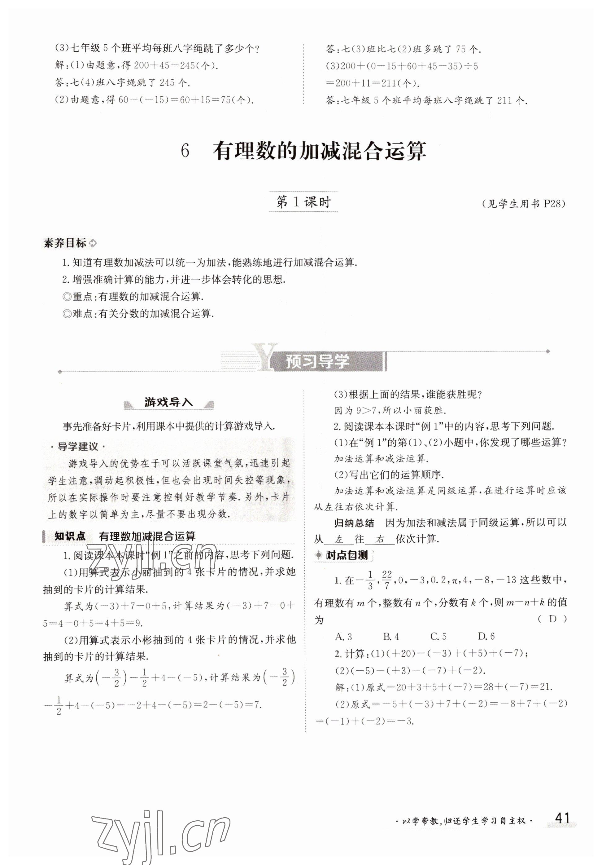 2022年金太陽分層作業本七年級數學上冊北師大版 第41頁
