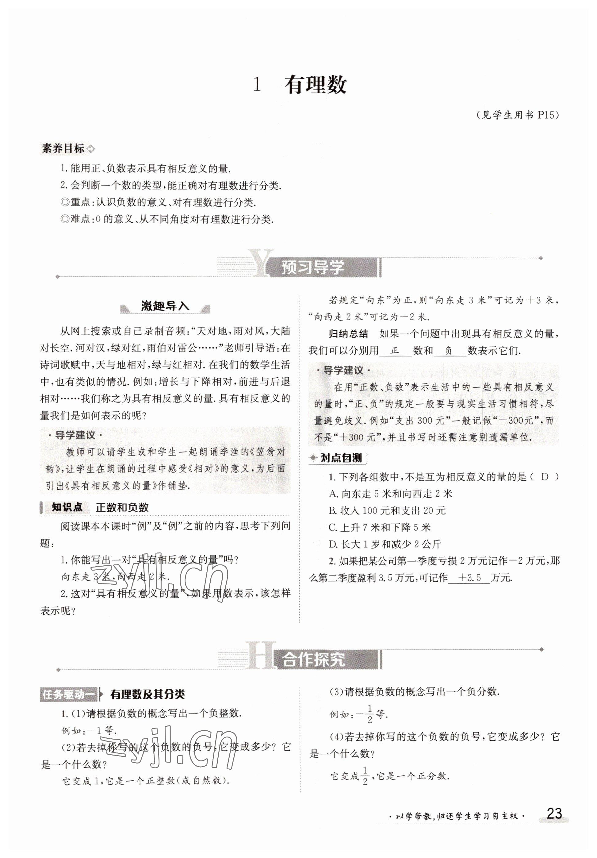 2022年金太陽分層作業本七年級數學上冊北師大版 第23頁