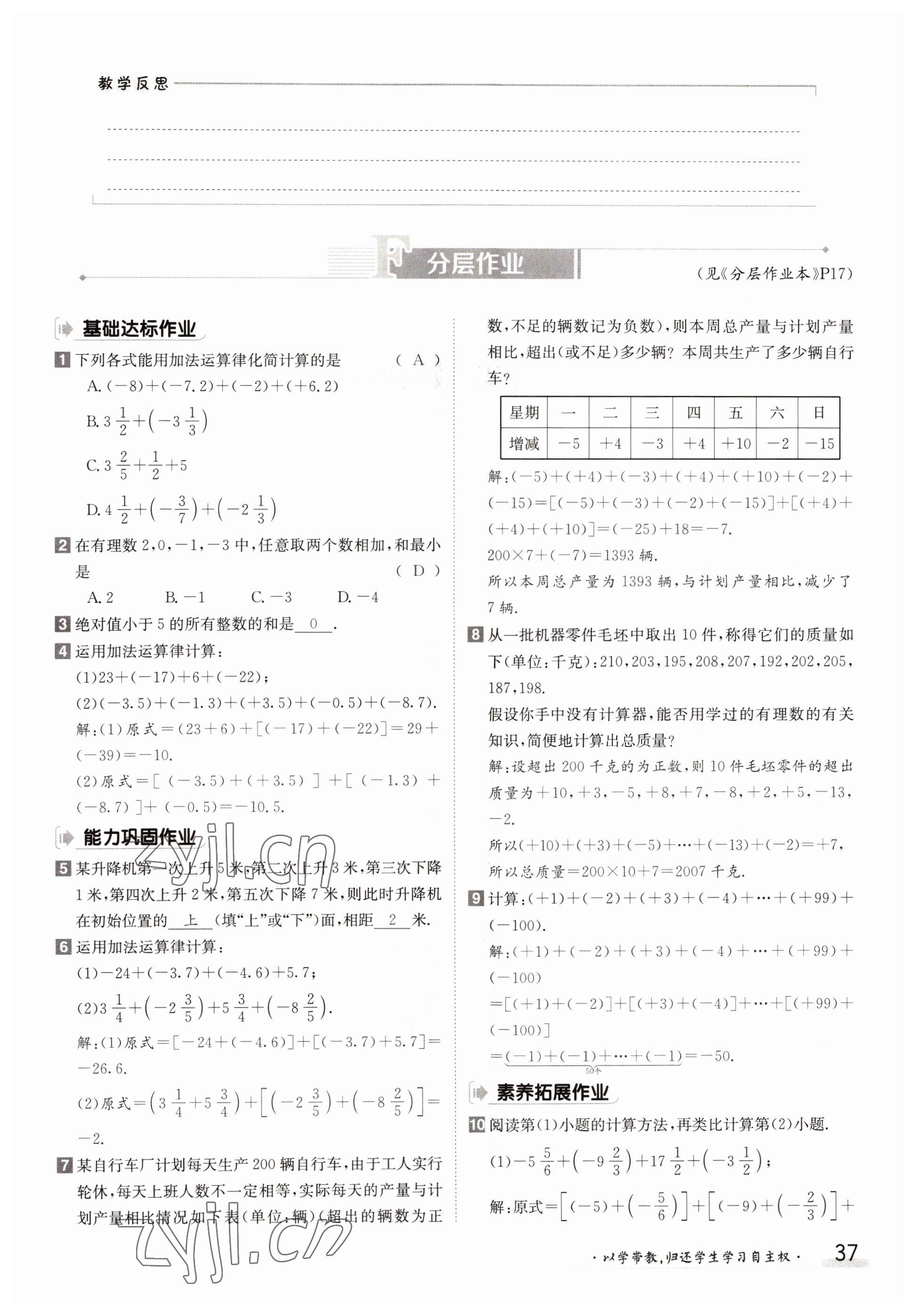 2022年金太陽分層作業本七年級數學上冊北師大版 第37頁