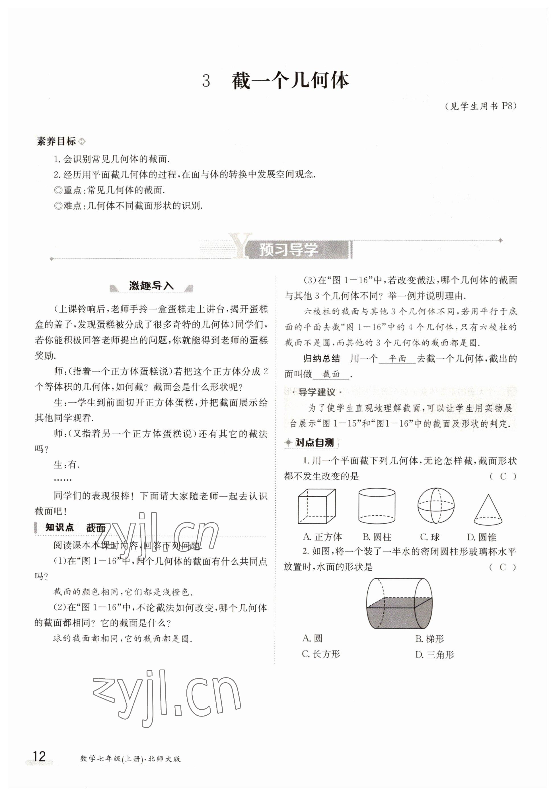 2022年金太陽分層作業本七年級數學上冊北師大版 第12頁