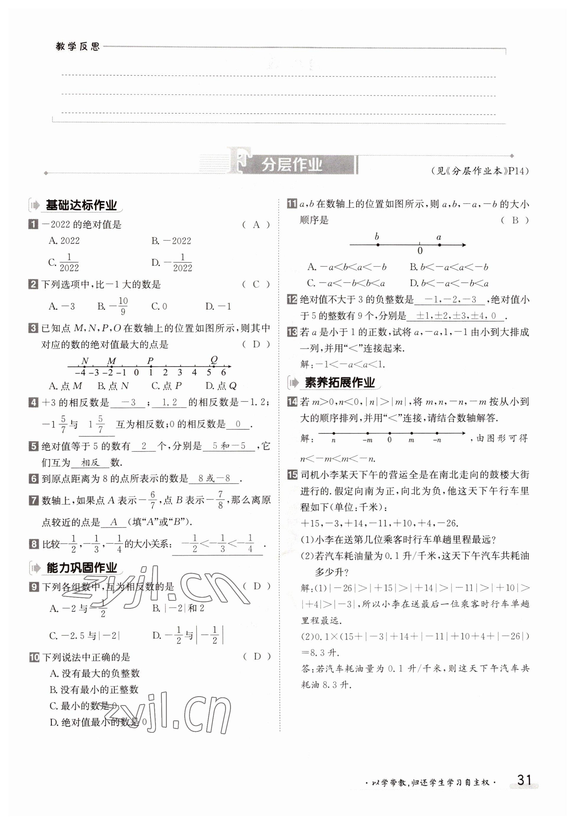 2022年金太陽分層作業本七年級數學上冊北師大版 第31頁