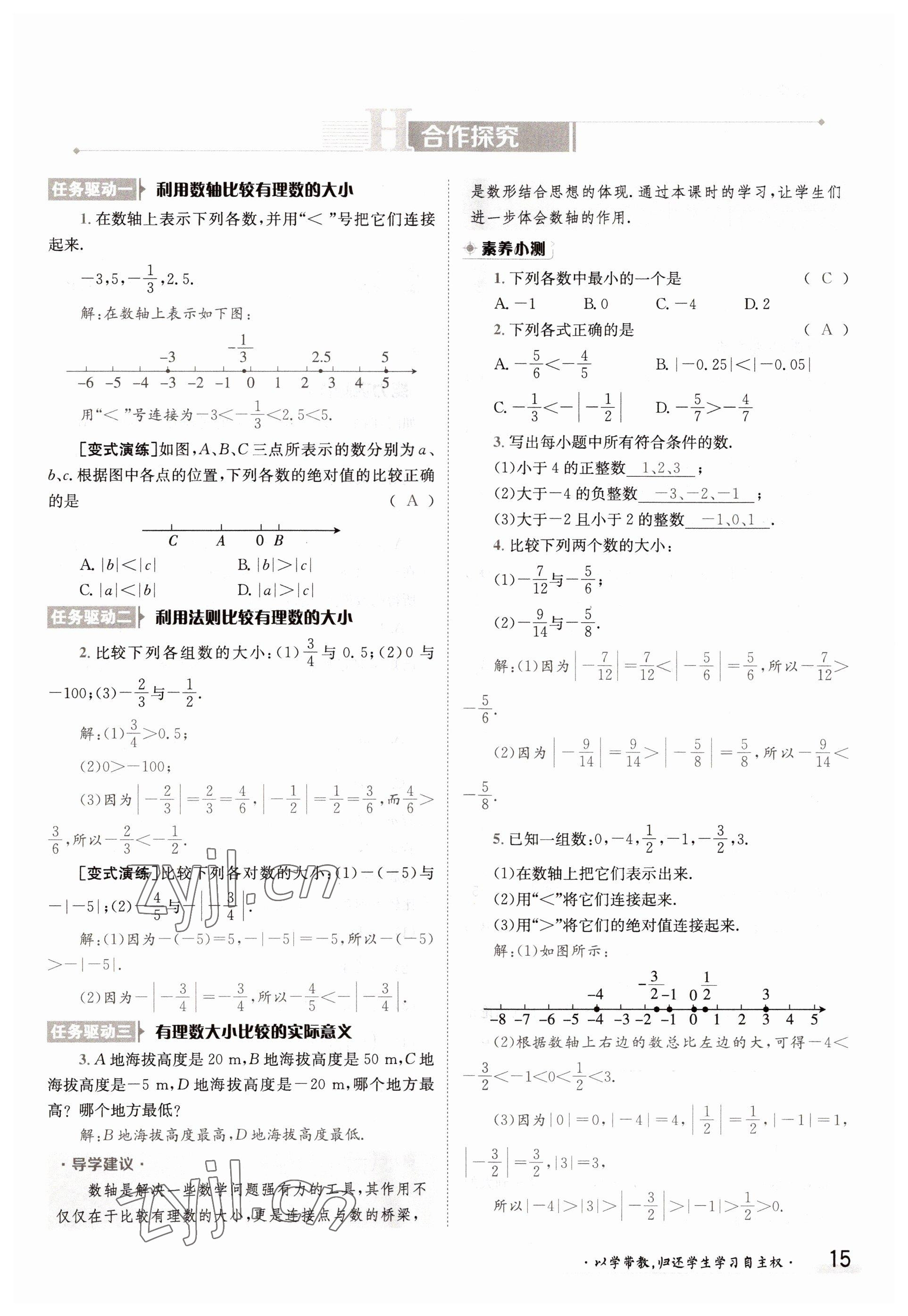 2022年金太陽分層作業(yè)本七年級數(shù)學(xué)上冊滬科版 參考答案第15頁