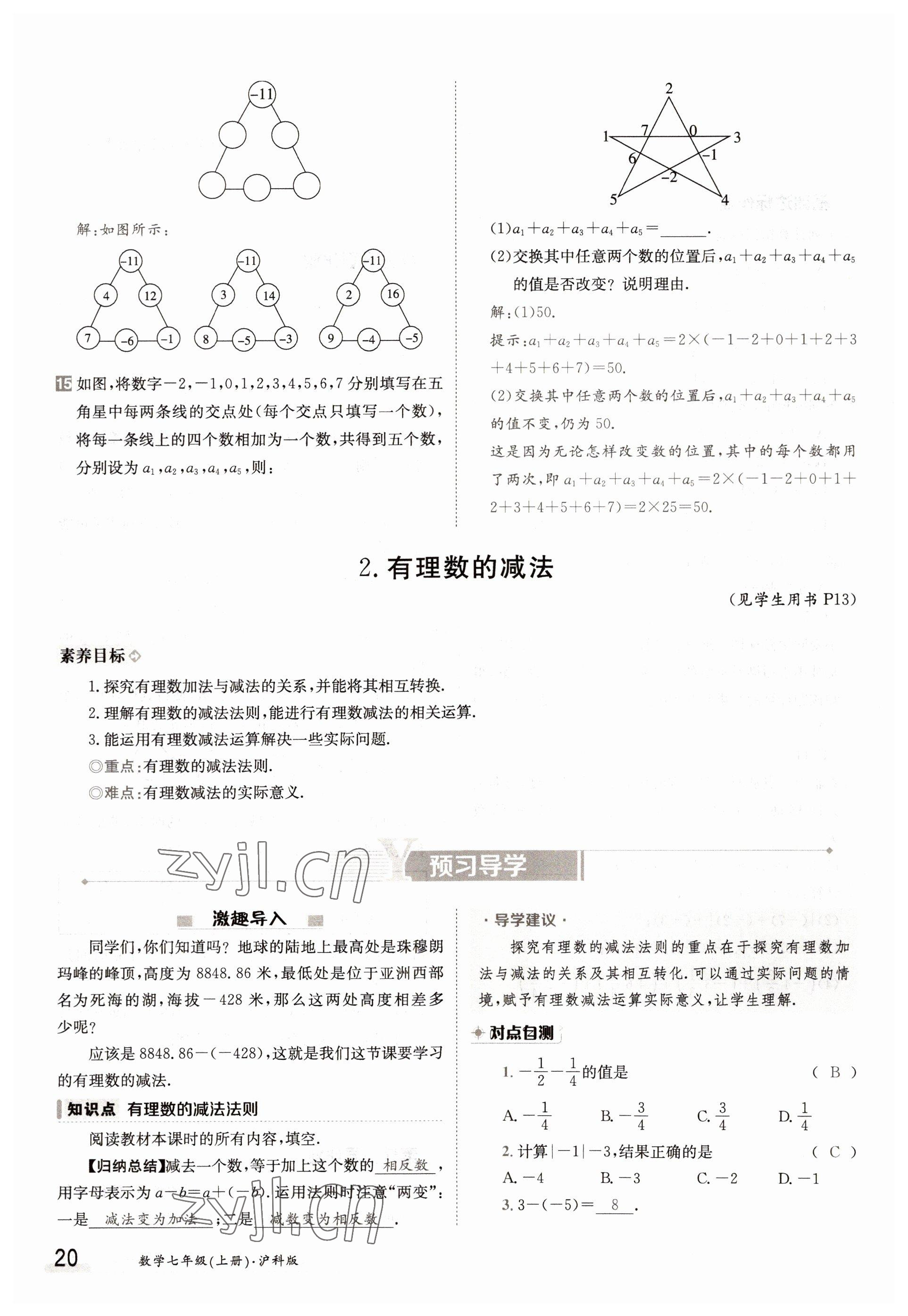 2022年金太陽分層作業本七年級數學上冊滬科版 參考答案第20頁