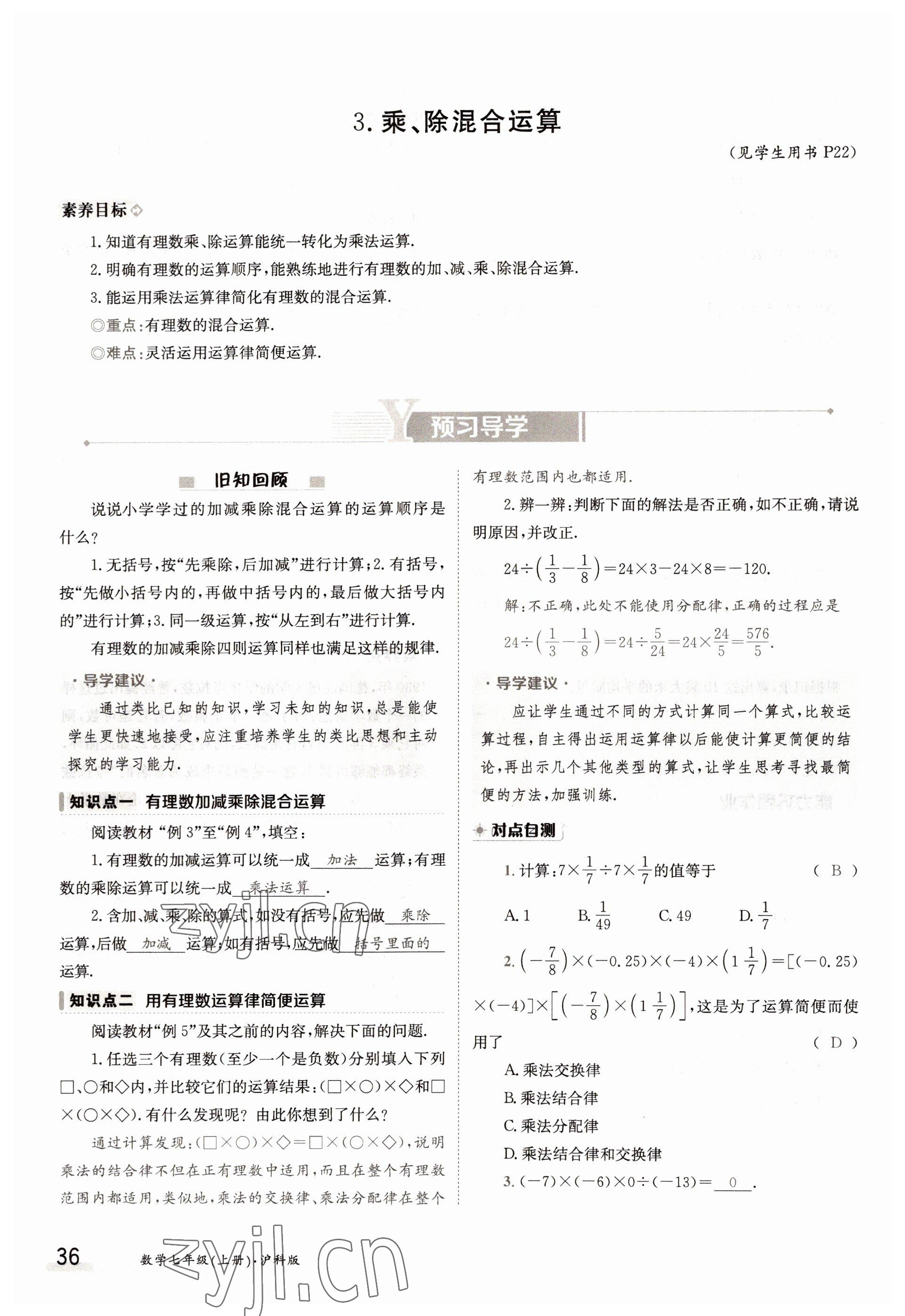 2022年金太陽分層作業(yè)本七年級數(shù)學(xué)上冊滬科版 參考答案第36頁