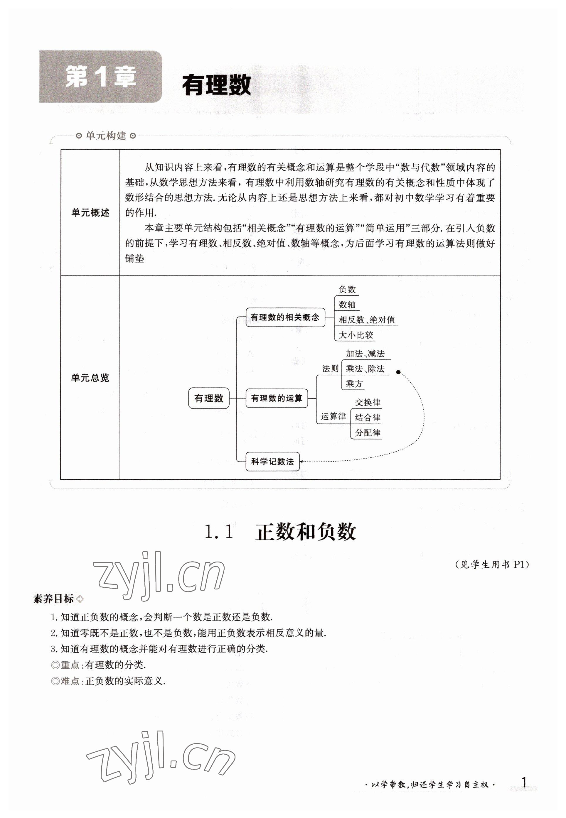 2022年金太陽分層作業(yè)本七年級數(shù)學上冊滬科版 參考答案第1頁