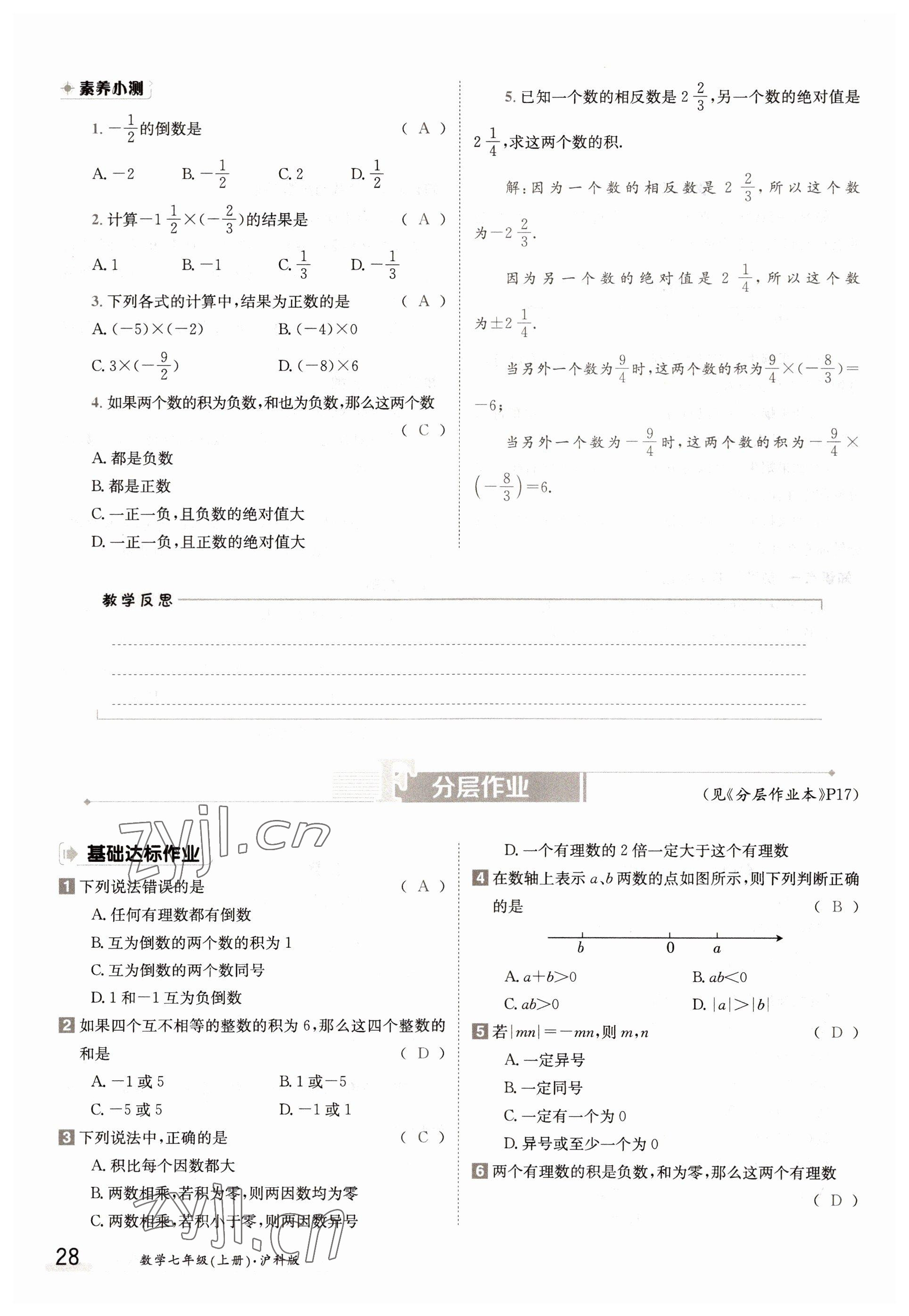 2022年金太陽分層作業(yè)本七年級數(shù)學上冊滬科版 參考答案第28頁