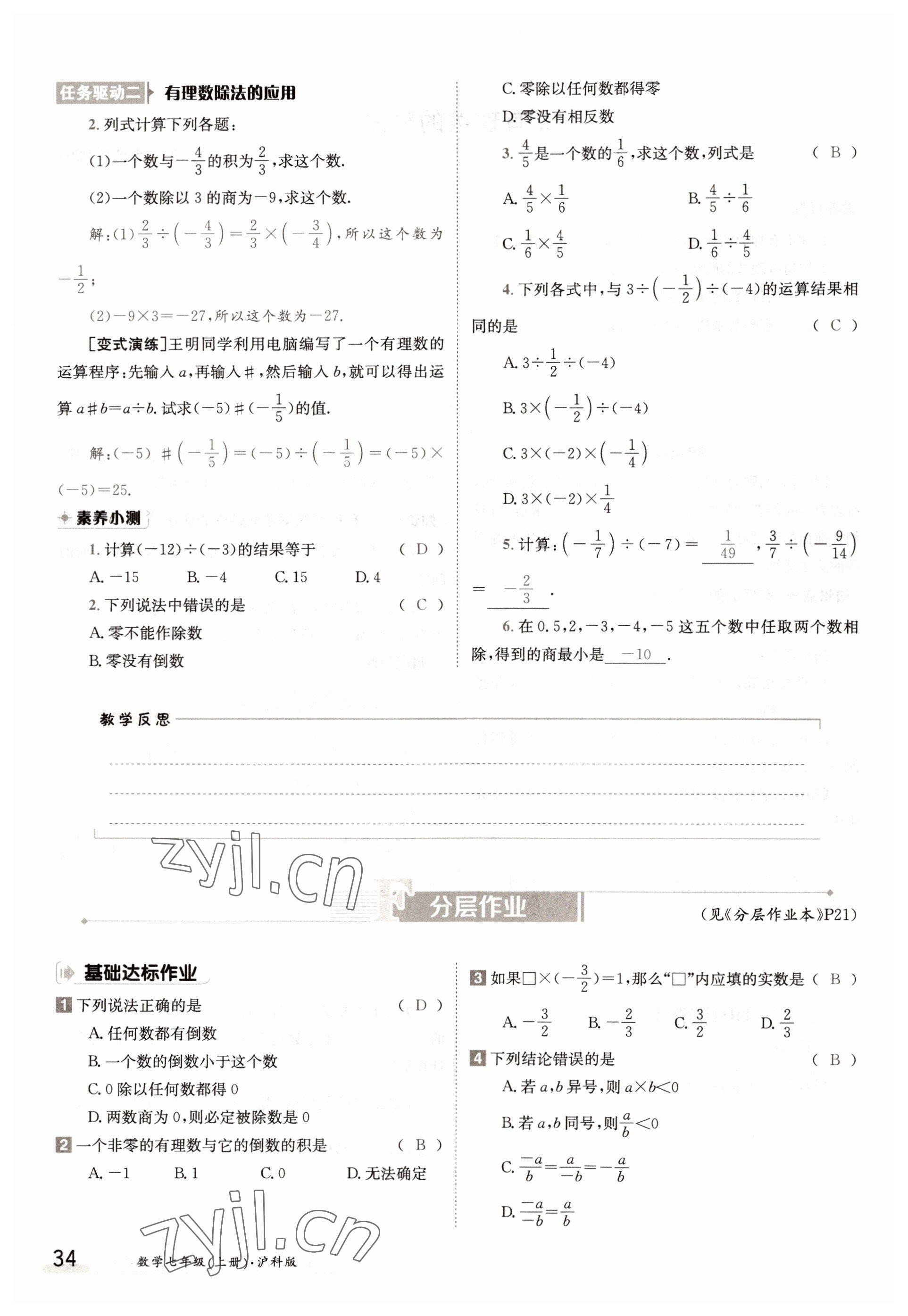 2022年金太陽(yáng)分層作業(yè)本七年級(jí)數(shù)學(xué)上冊(cè)滬科版 參考答案第34頁(yè)