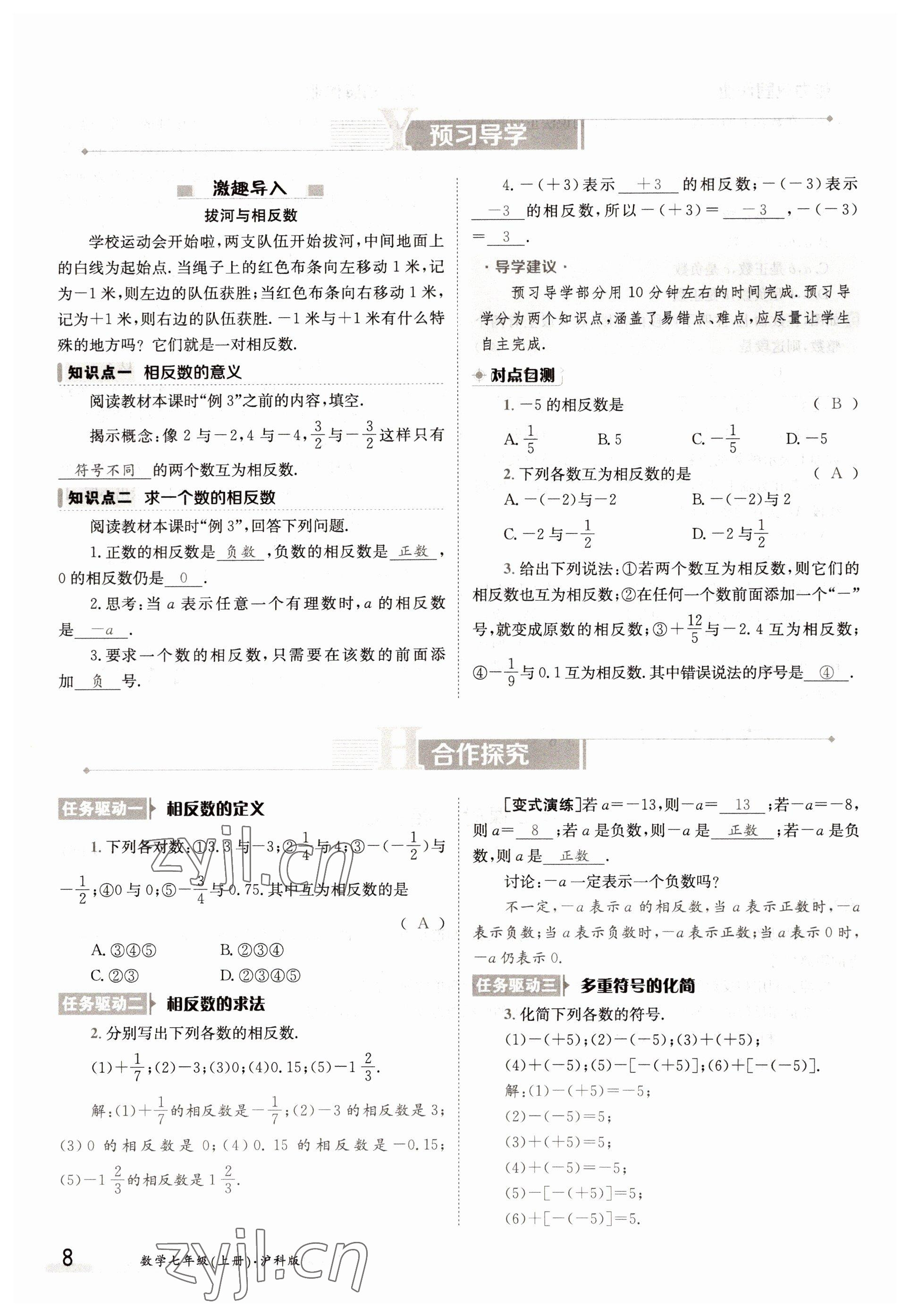 2022年金太陽(yáng)分層作業(yè)本七年級(jí)數(shù)學(xué)上冊(cè)滬科版 參考答案第8頁(yè)