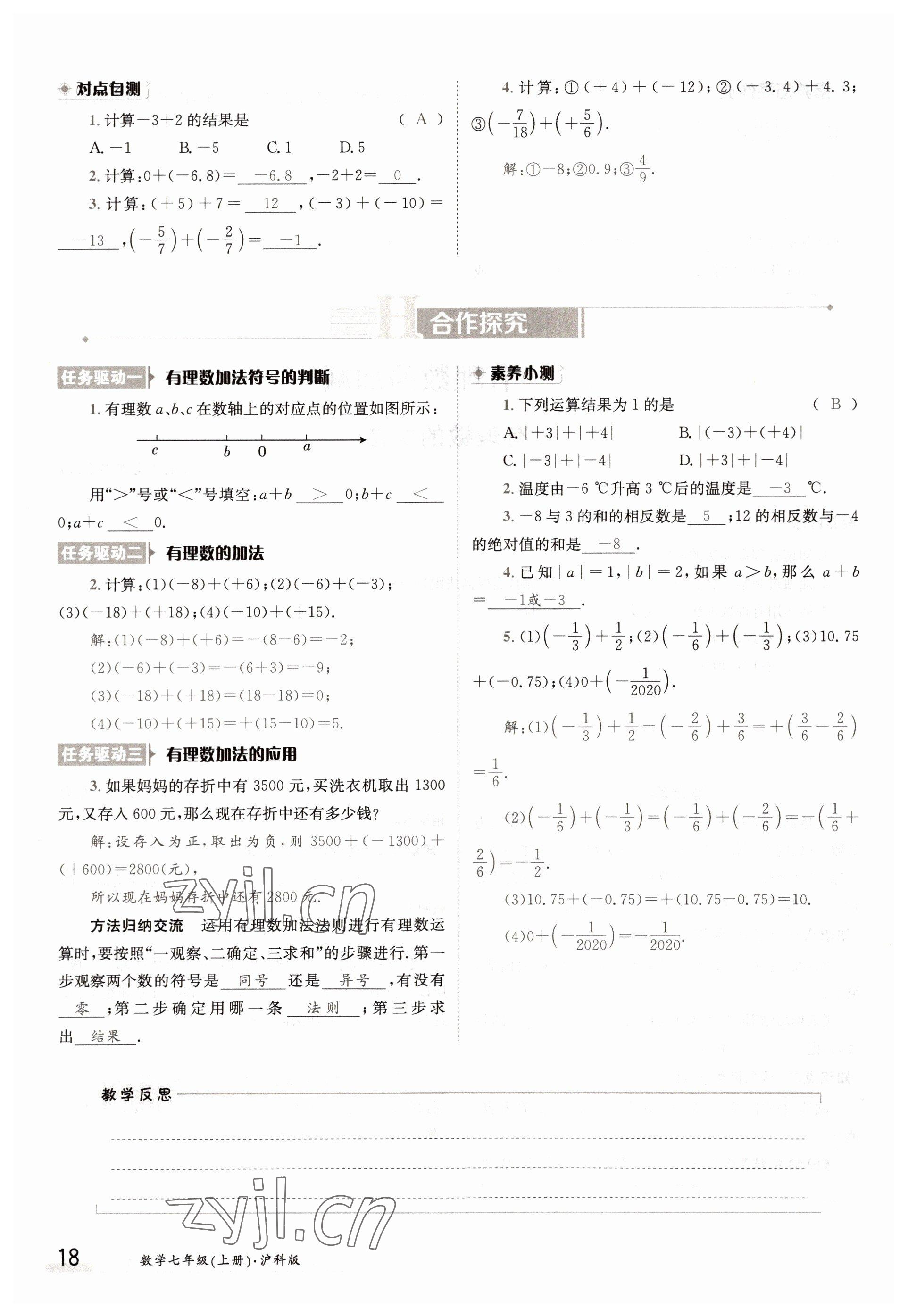 2022年金太陽分層作業(yè)本七年級數(shù)學上冊滬科版 參考答案第18頁