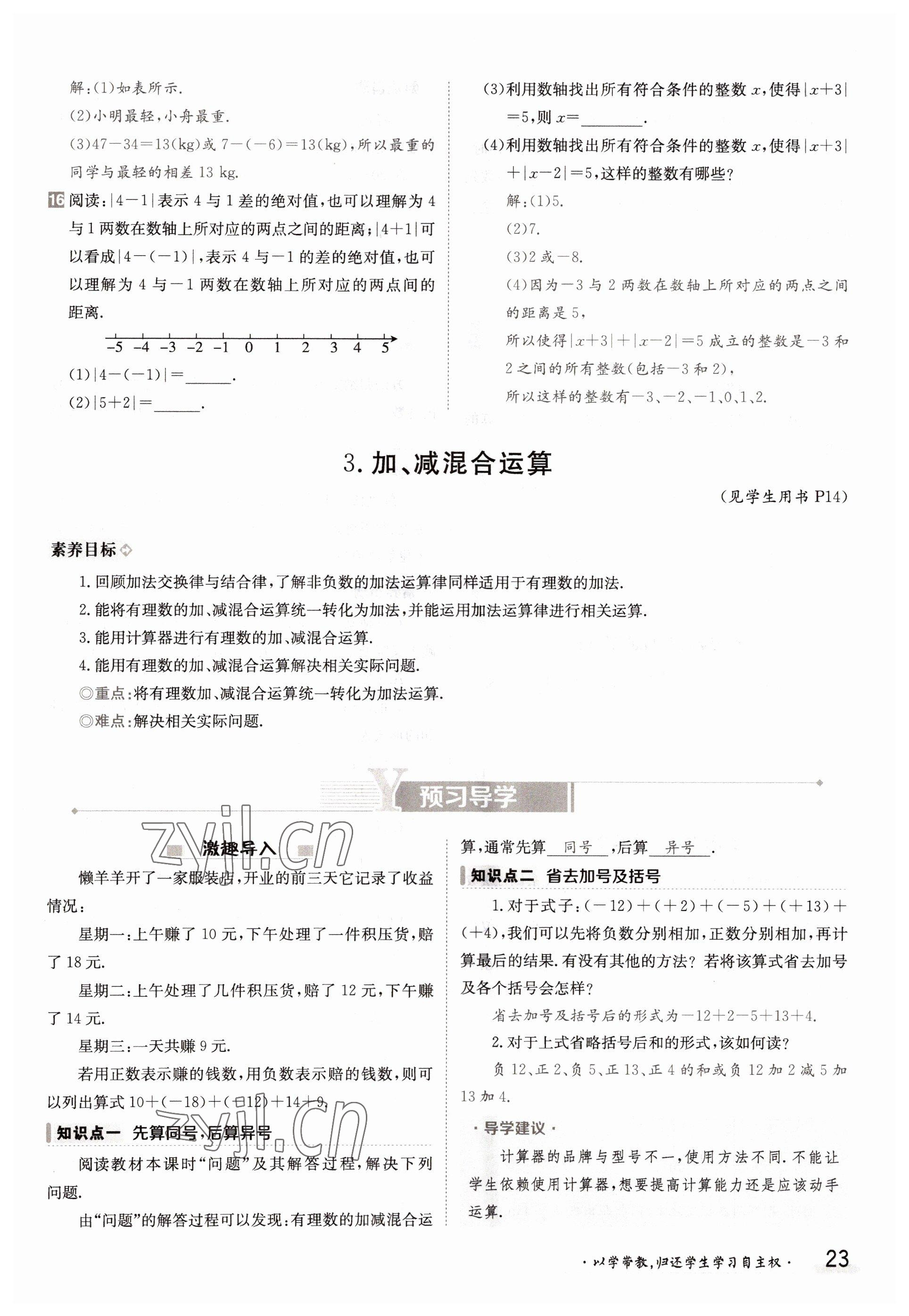 2022年金太陽分層作業(yè)本七年級數(shù)學(xué)上冊滬科版 參考答案第23頁