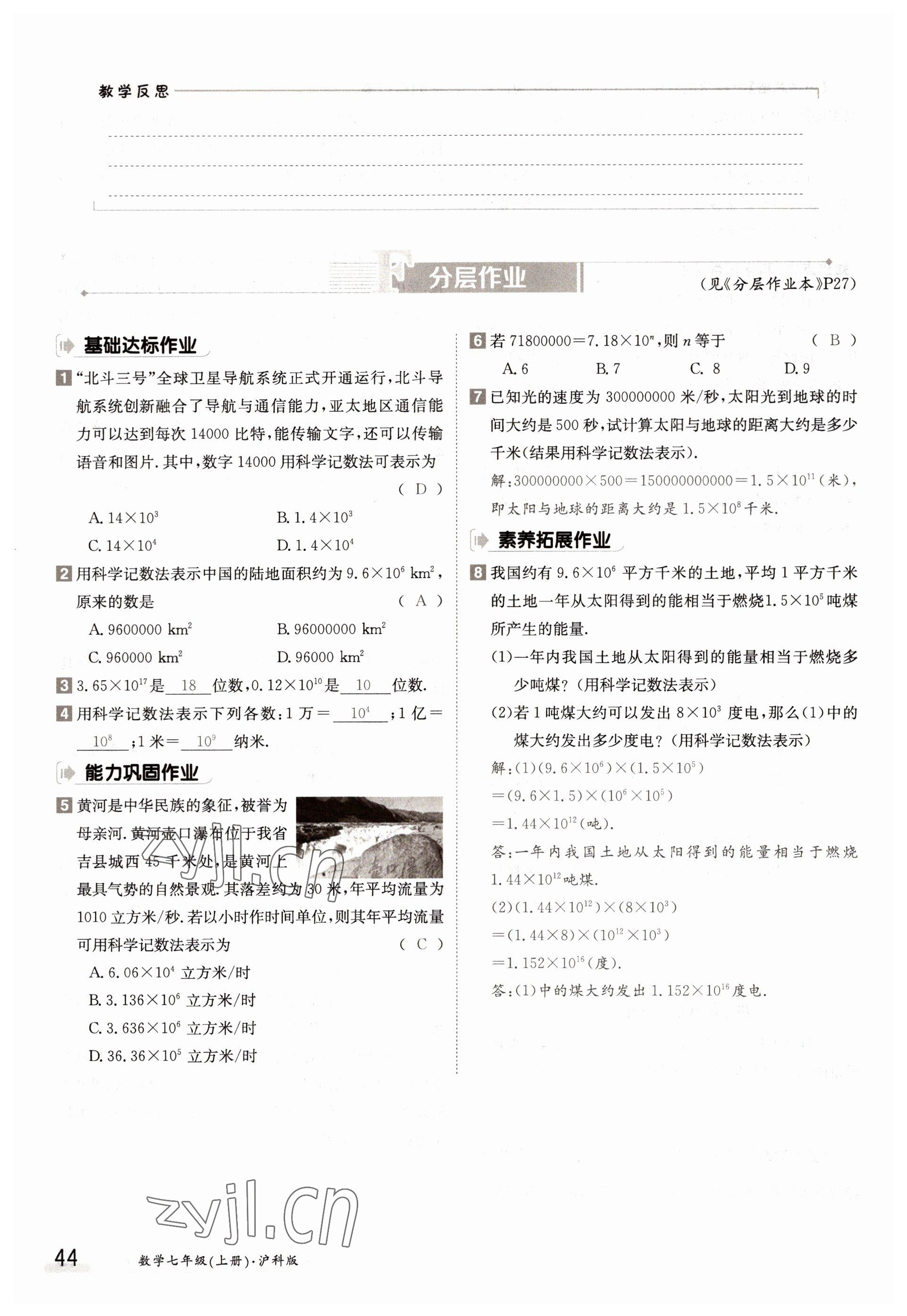 2022年金太陽分層作業本七年級數學上冊滬科版 參考答案第44頁