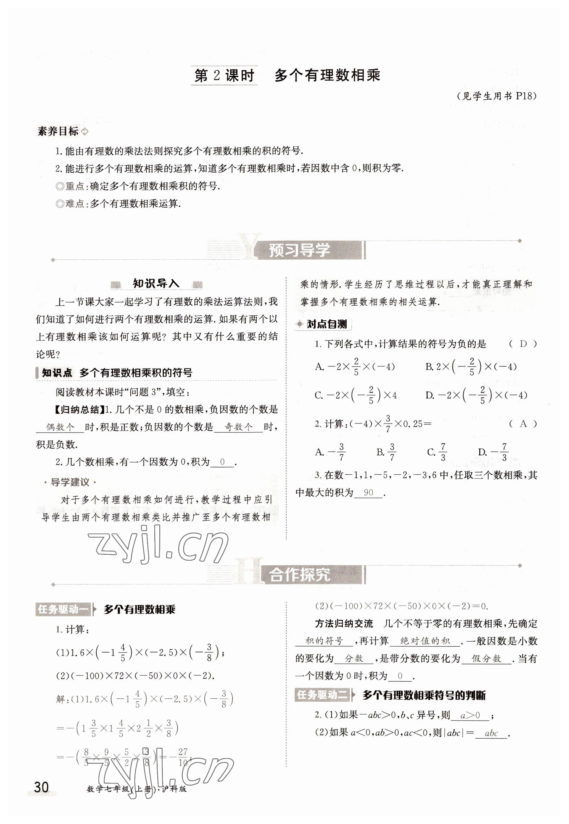 2022年金太陽分層作業本七年級數學上冊滬科版 參考答案第30頁