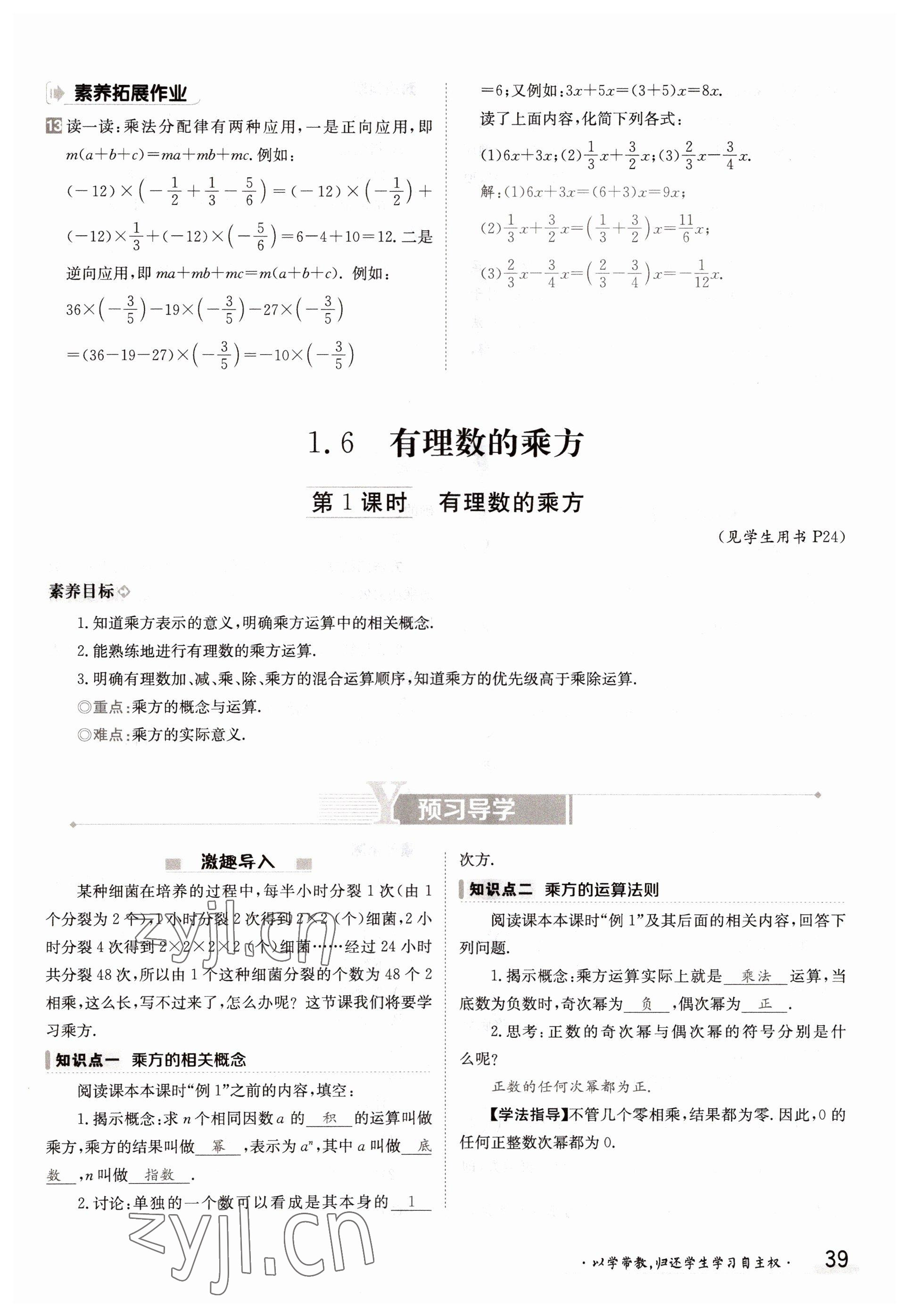 2022年金太陽分層作業(yè)本七年級數(shù)學(xué)上冊滬科版 參考答案第39頁