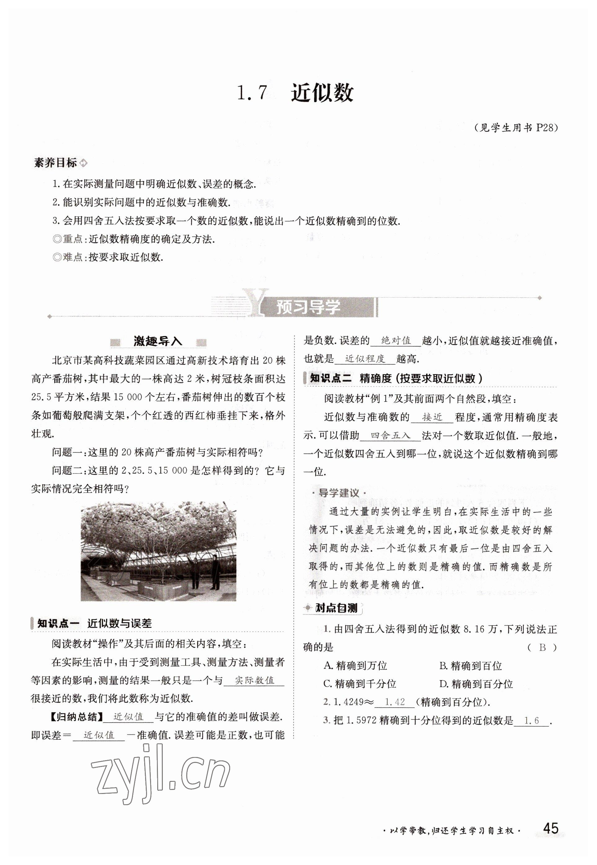 2022年金太陽(yáng)分層作業(yè)本七年級(jí)數(shù)學(xué)上冊(cè)滬科版 參考答案第45頁(yè)