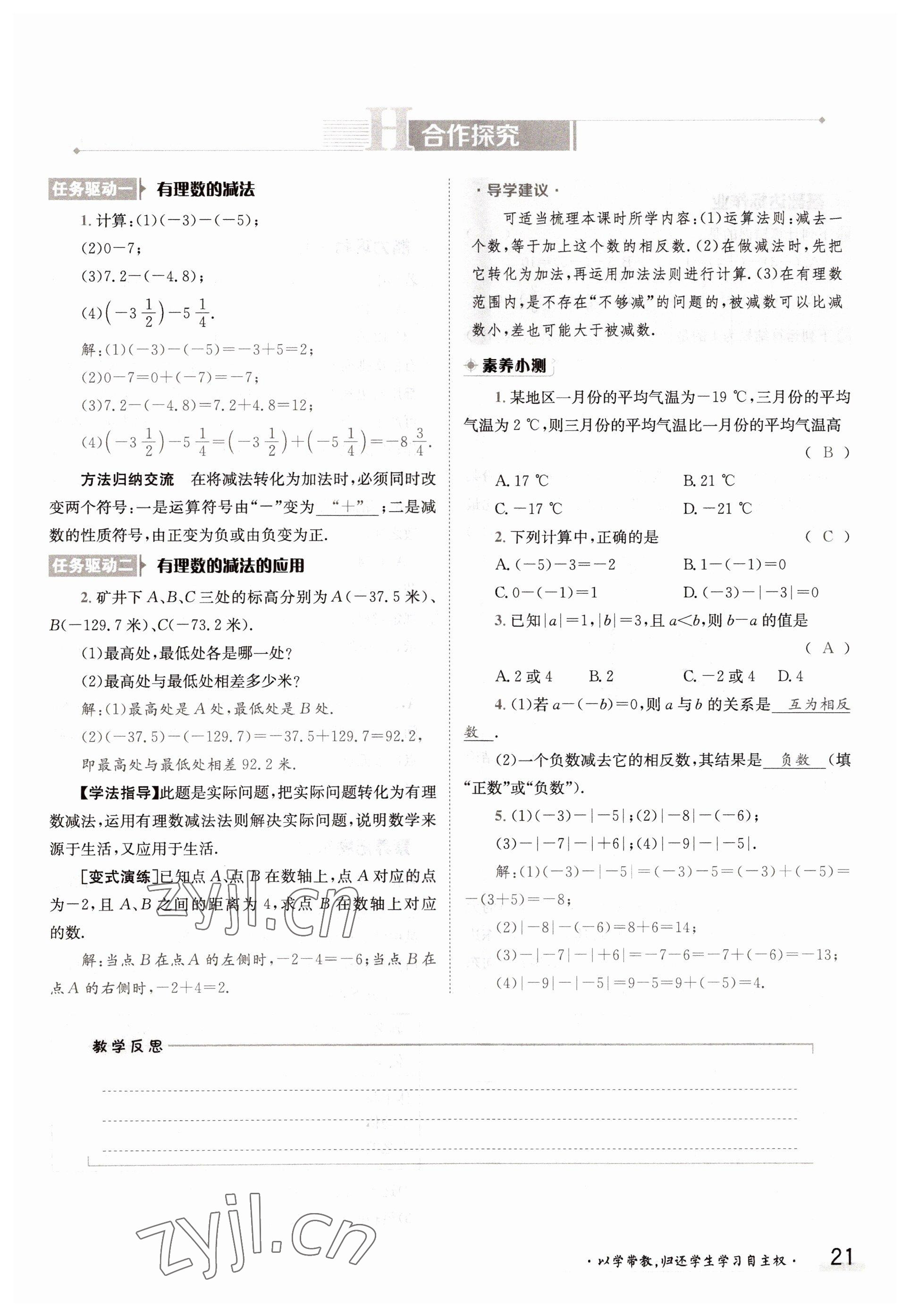 2022年金太陽(yáng)分層作業(yè)本七年級(jí)數(shù)學(xué)上冊(cè)滬科版 參考答案第21頁(yè)