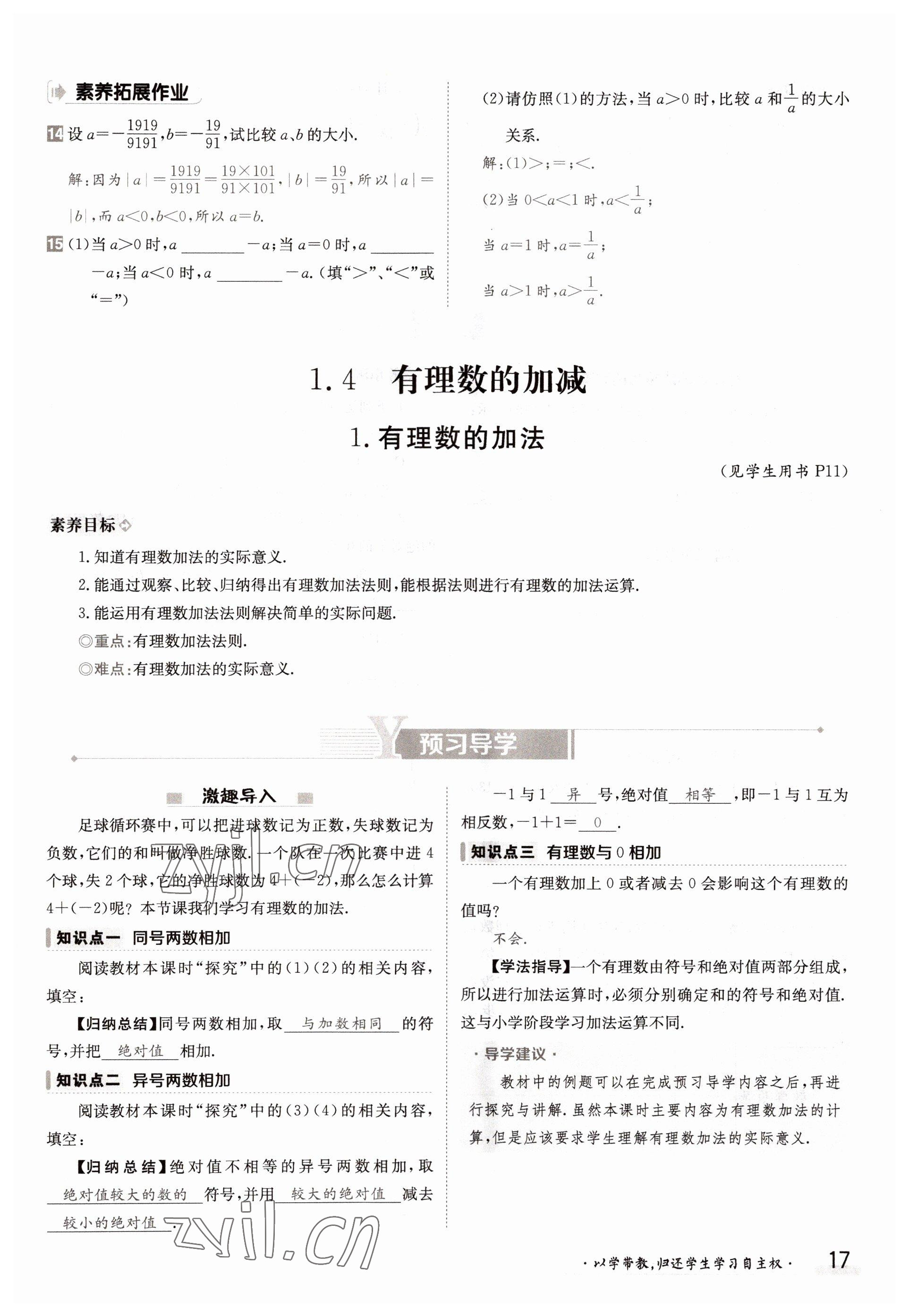 2022年金太陽分層作業(yè)本七年級數(shù)學上冊滬科版 參考答案第17頁