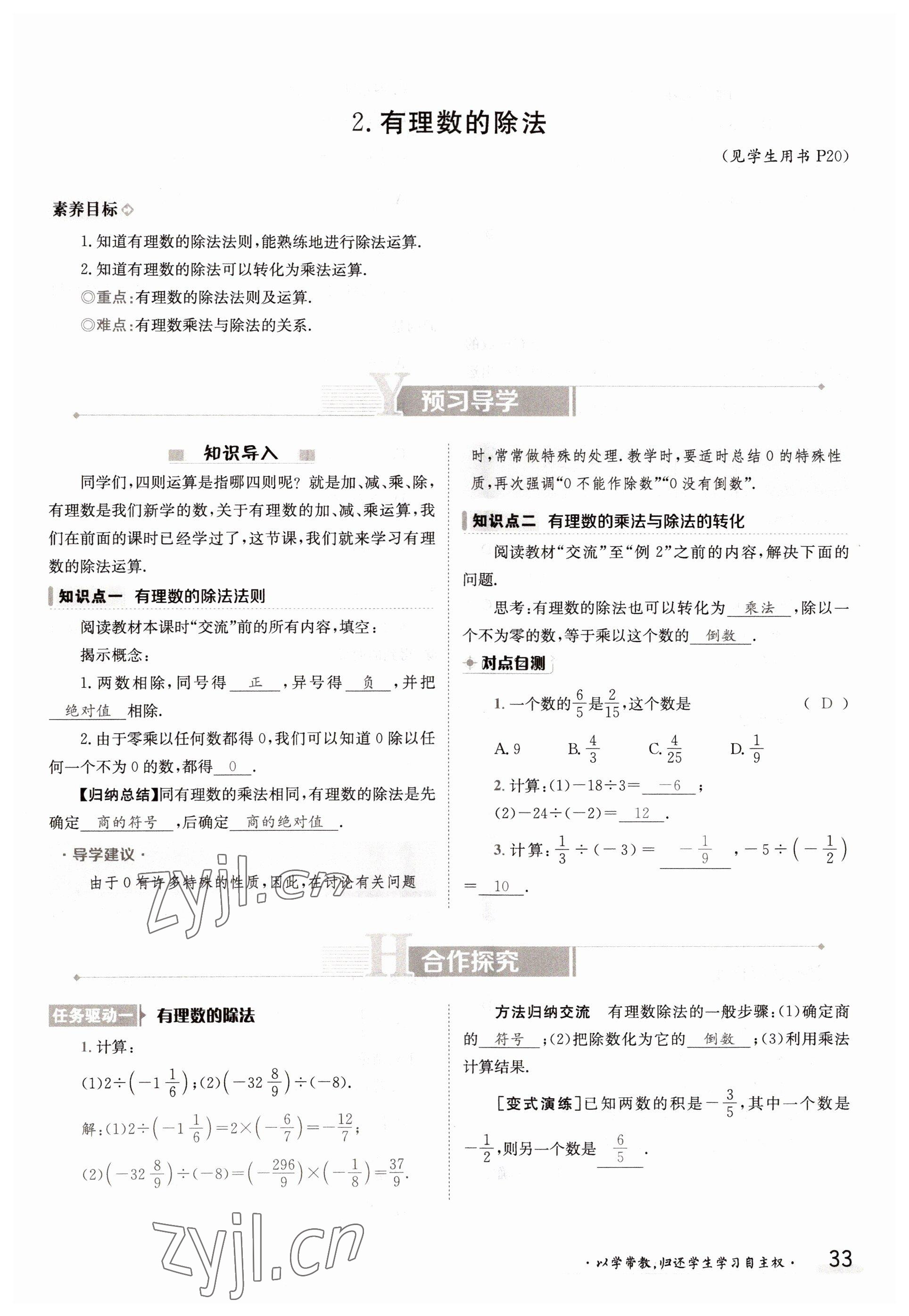 2022年金太陽分層作業本七年級數學上冊滬科版 參考答案第33頁