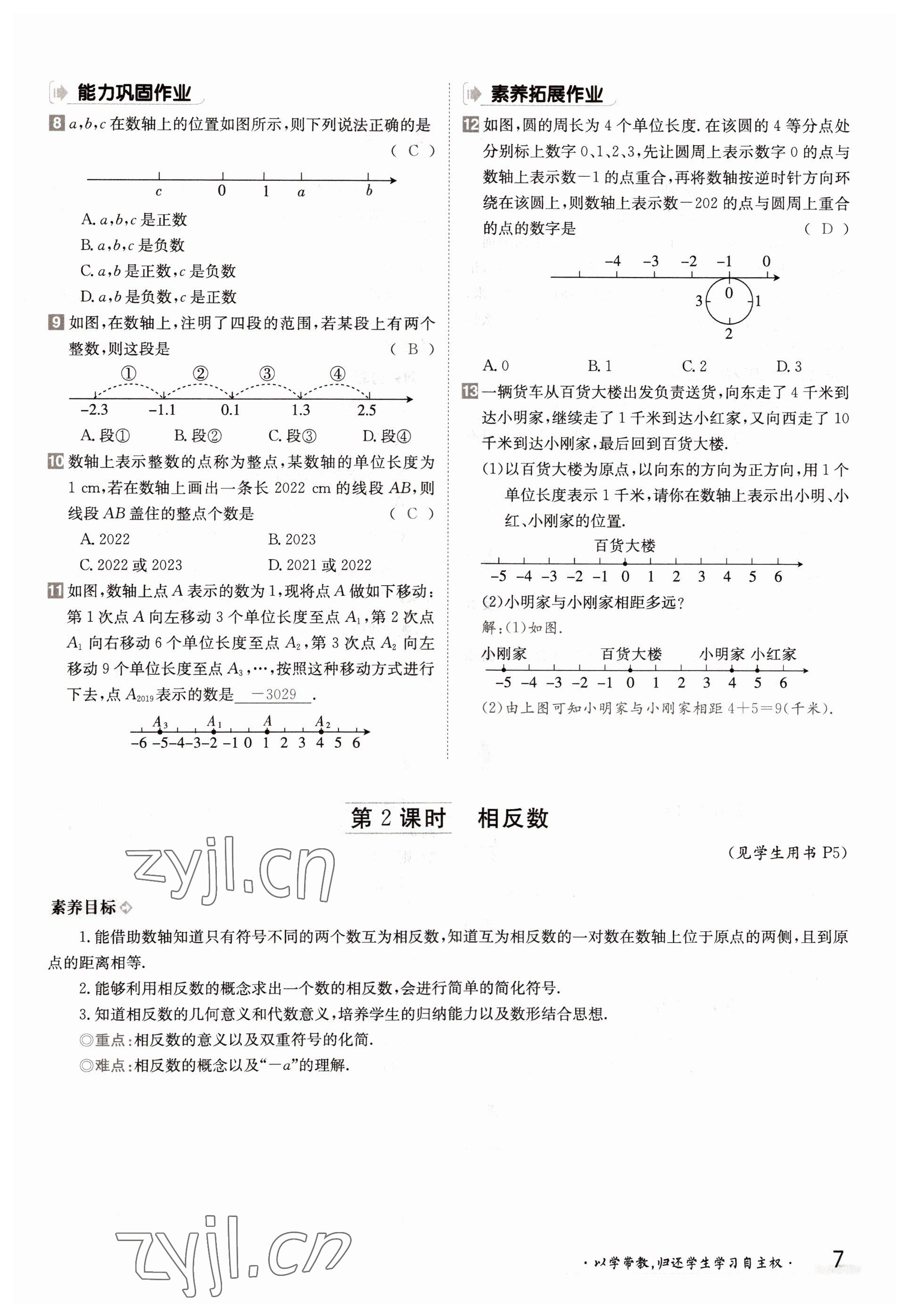 2022年金太陽(yáng)分層作業(yè)本七年級(jí)數(shù)學(xué)上冊(cè)滬科版 參考答案第7頁(yè)