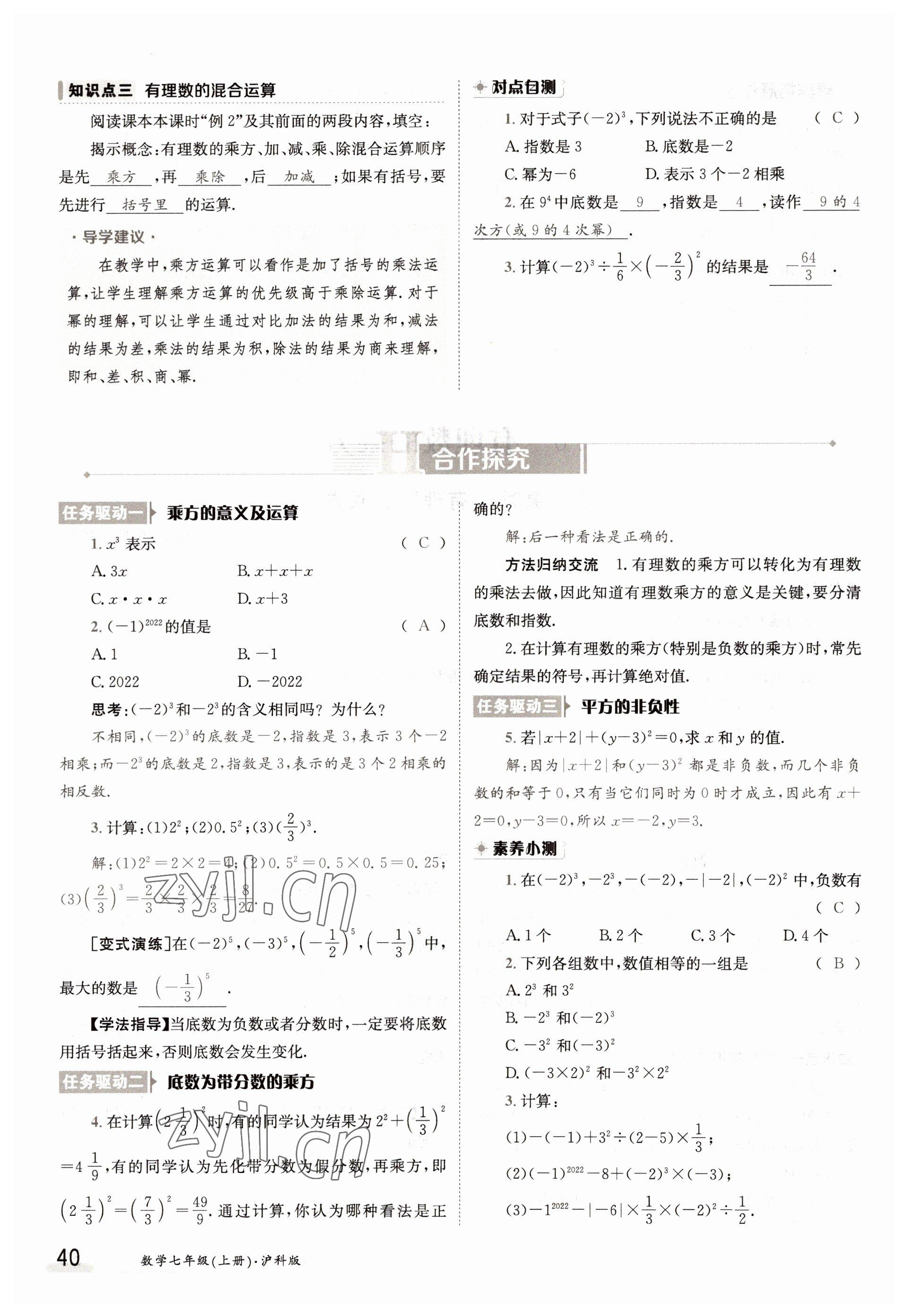 2022年金太陽分層作業本七年級數學上冊滬科版 參考答案第40頁