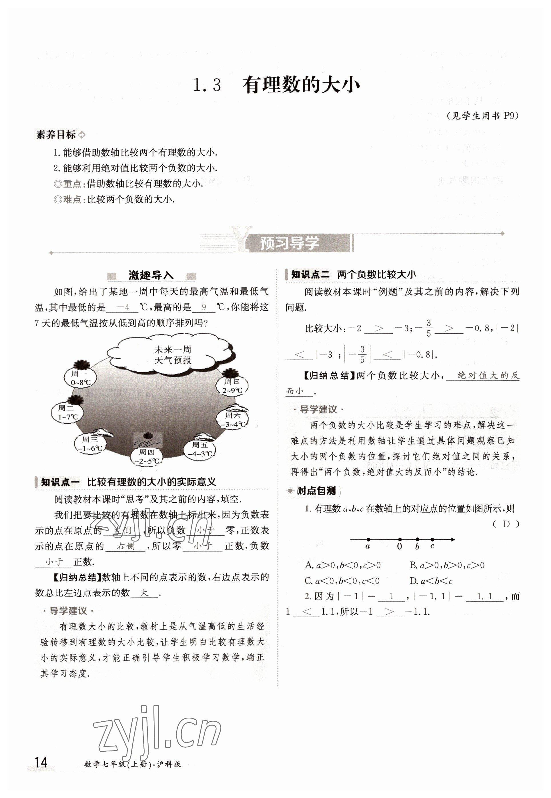 2022年金太陽分層作業本七年級數學上冊滬科版 參考答案第14頁