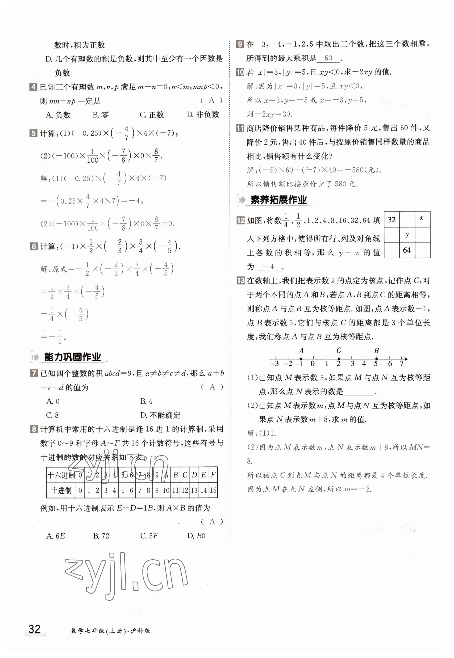 2022年金太陽分層作業本七年級數學上冊滬科版 參考答案第32頁