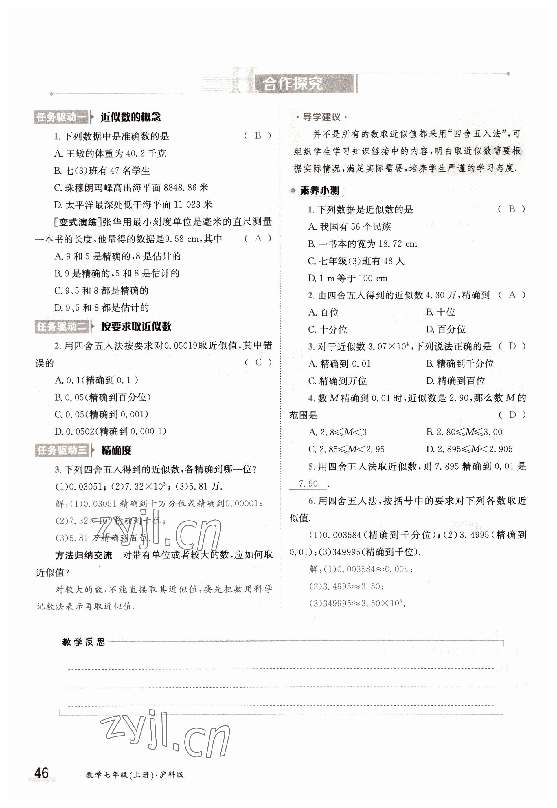 2022年金太陽分層作業本七年級數學上冊滬科版 參考答案第46頁