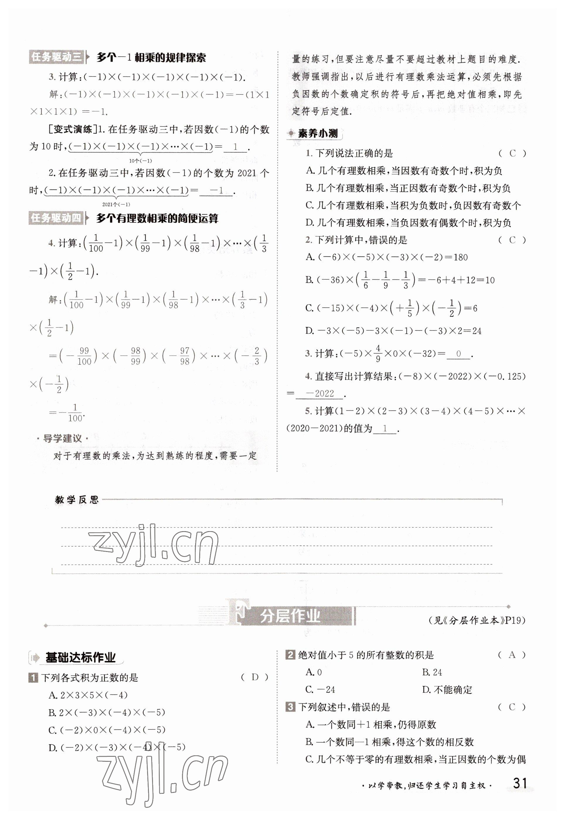 2022年金太陽分層作業(yè)本七年級數(shù)學上冊滬科版 參考答案第31頁