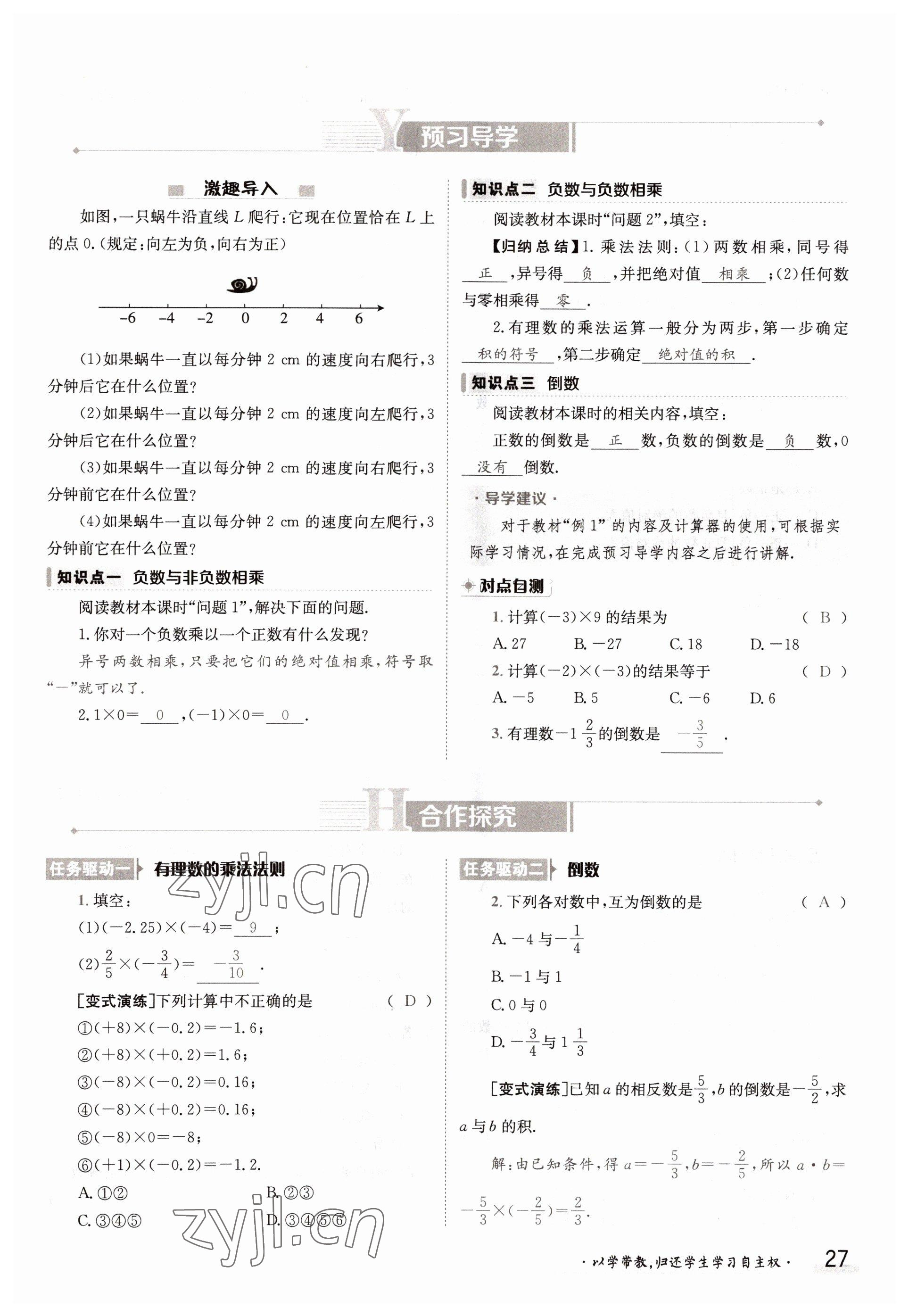 2022年金太陽分層作業(yè)本七年級數(shù)學(xué)上冊滬科版 參考答案第27頁