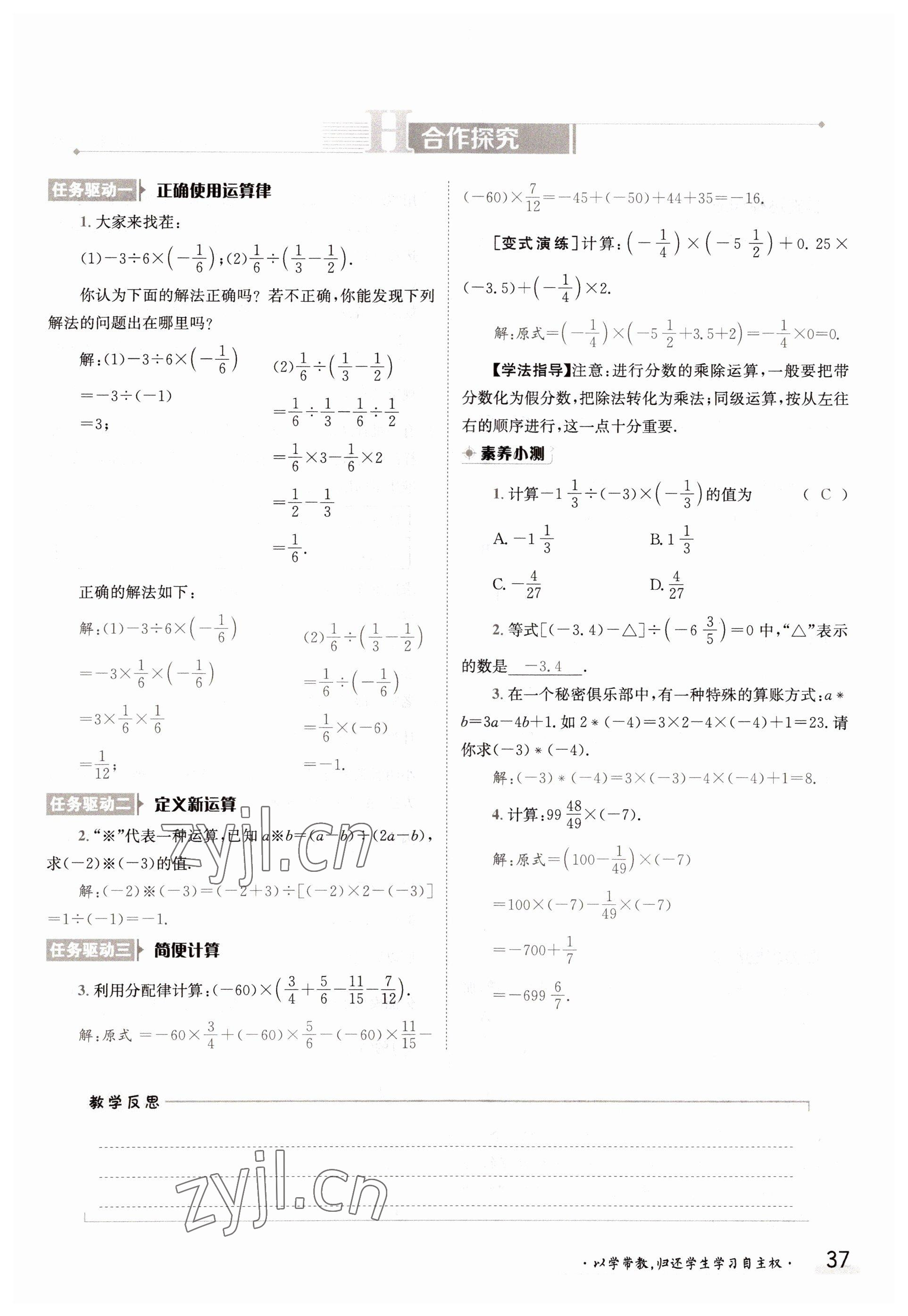 2022年金太陽(yáng)分層作業(yè)本七年級(jí)數(shù)學(xué)上冊(cè)滬科版 參考答案第37頁(yè)