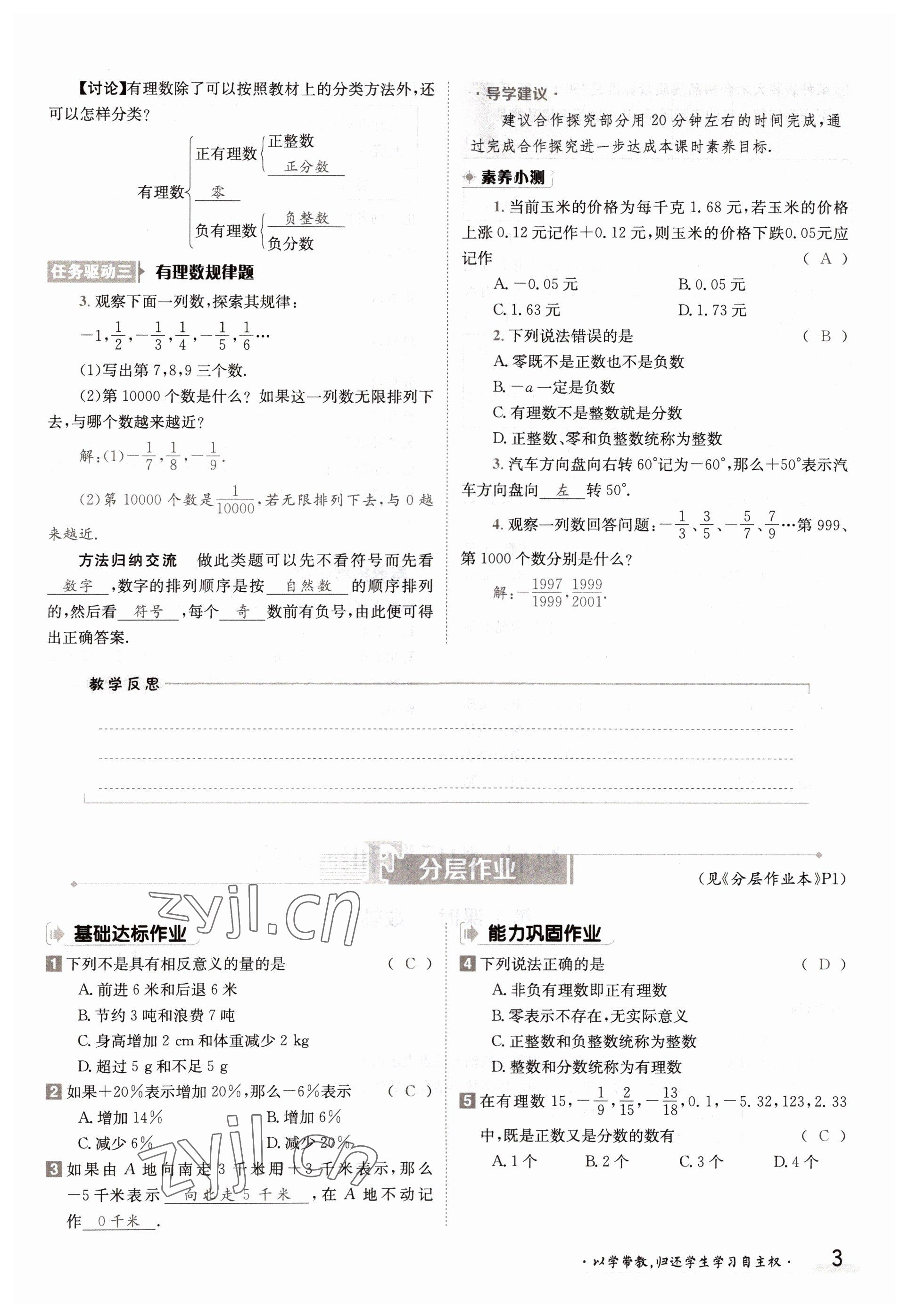 2022年金太陽分層作業本七年級數學上冊滬科版 參考答案第3頁