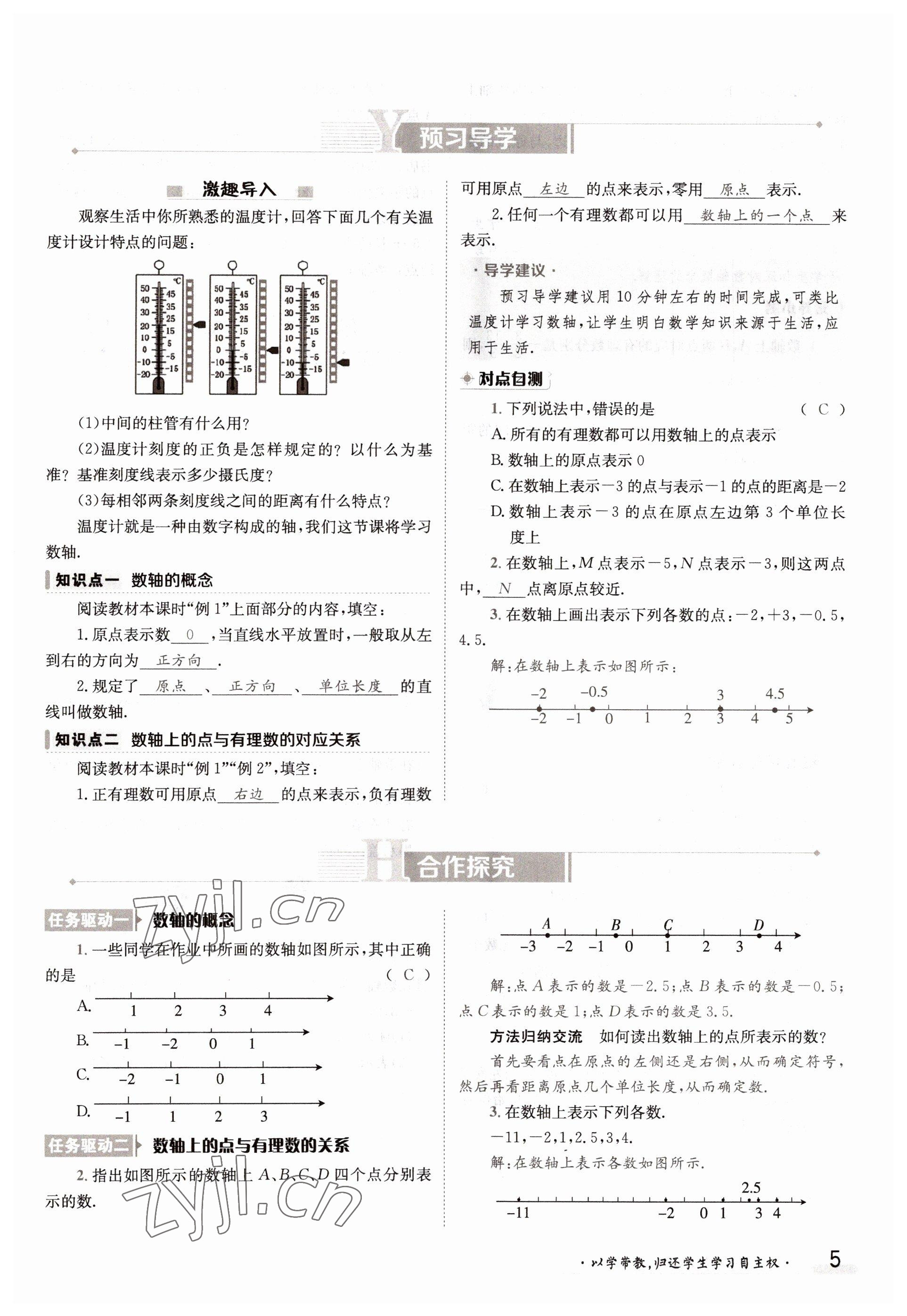 2022年金太陽分層作業(yè)本七年級數(shù)學上冊滬科版 參考答案第5頁