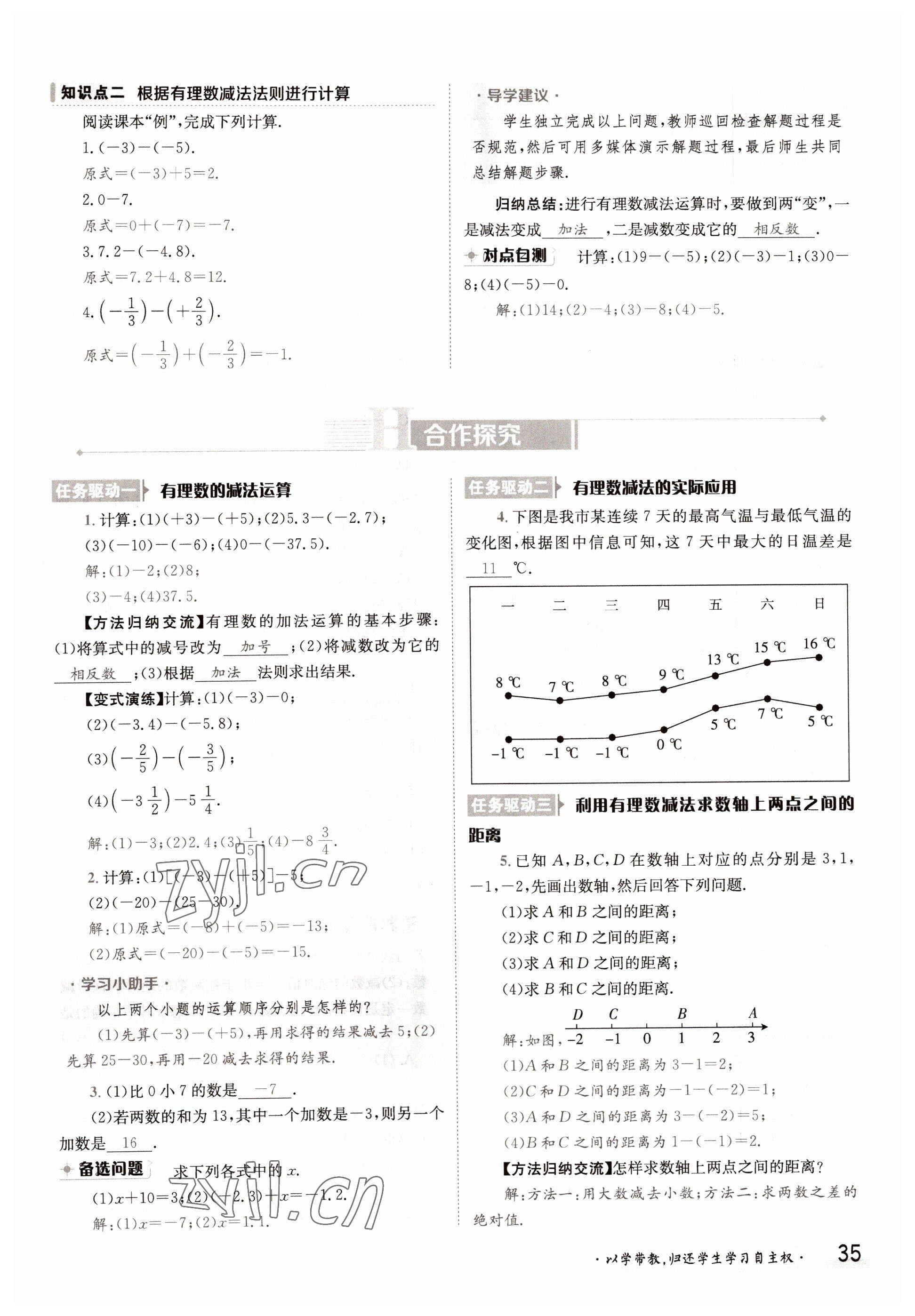 2022年金太陽分層作業本七年級數學上冊華師大版 參考答案第35頁