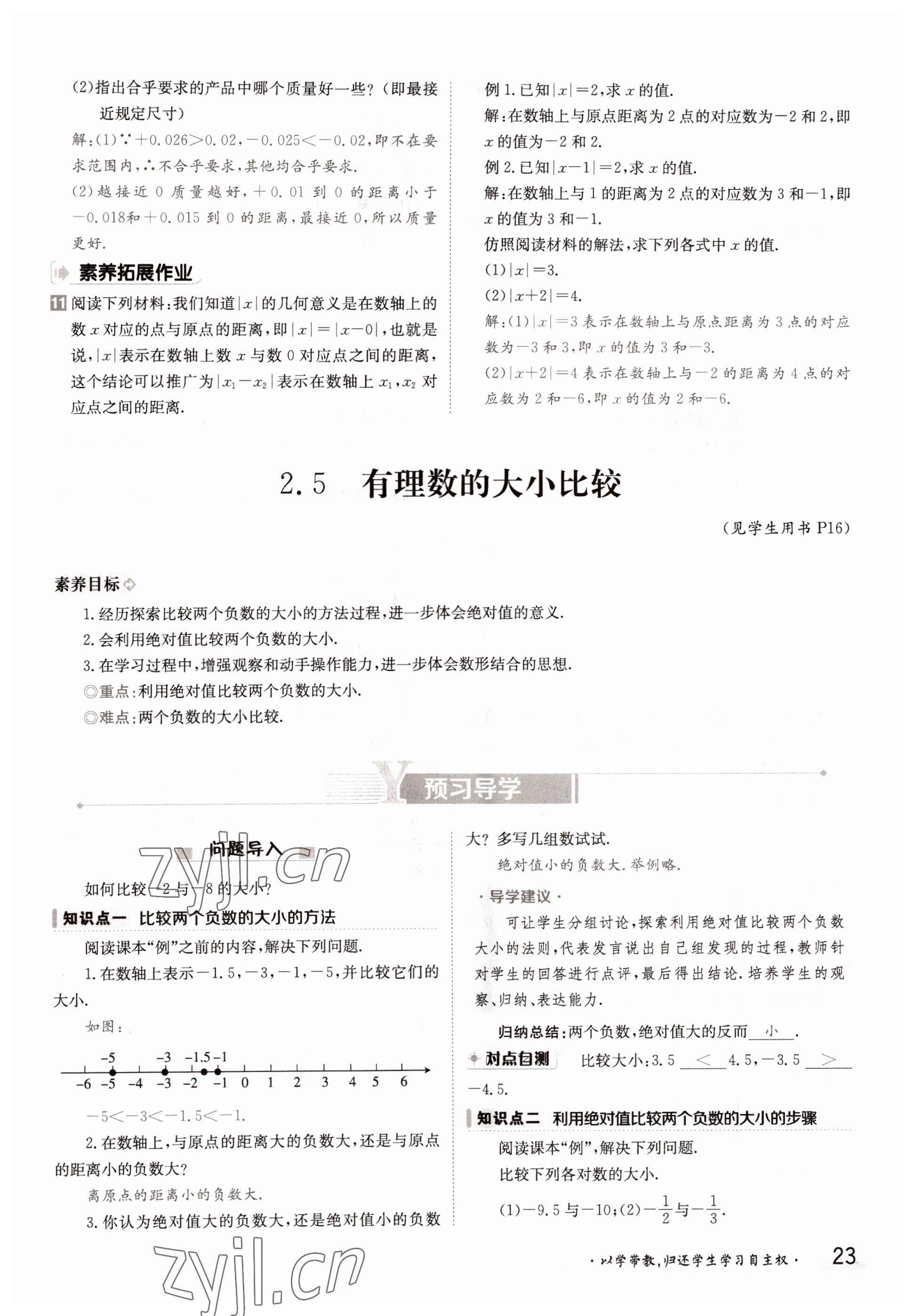 2022年金太陽分層作業本七年級數學上冊華師大版 參考答案第23頁