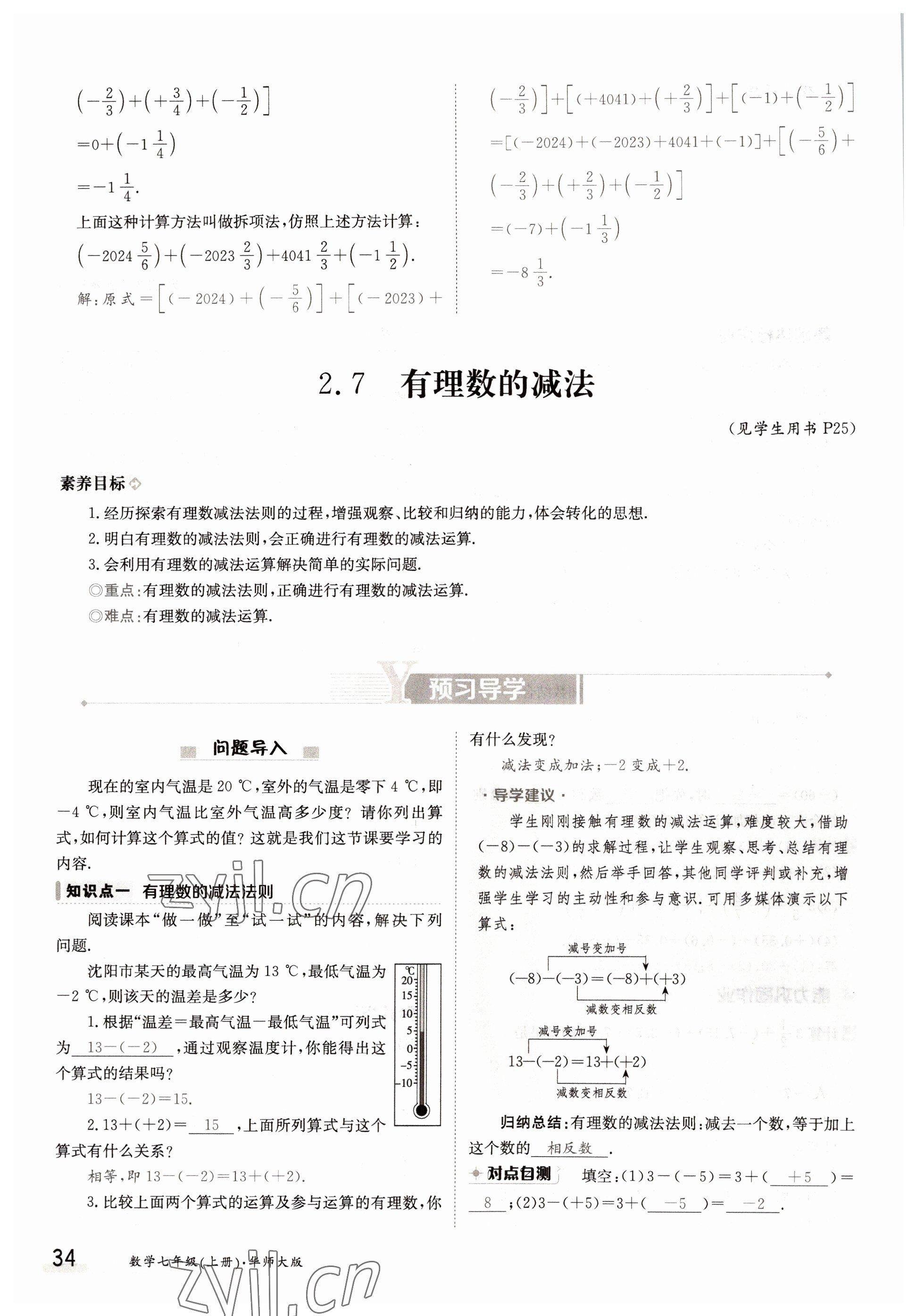 2022年金太陽分層作業本七年級數學上冊華師大版 參考答案第34頁
