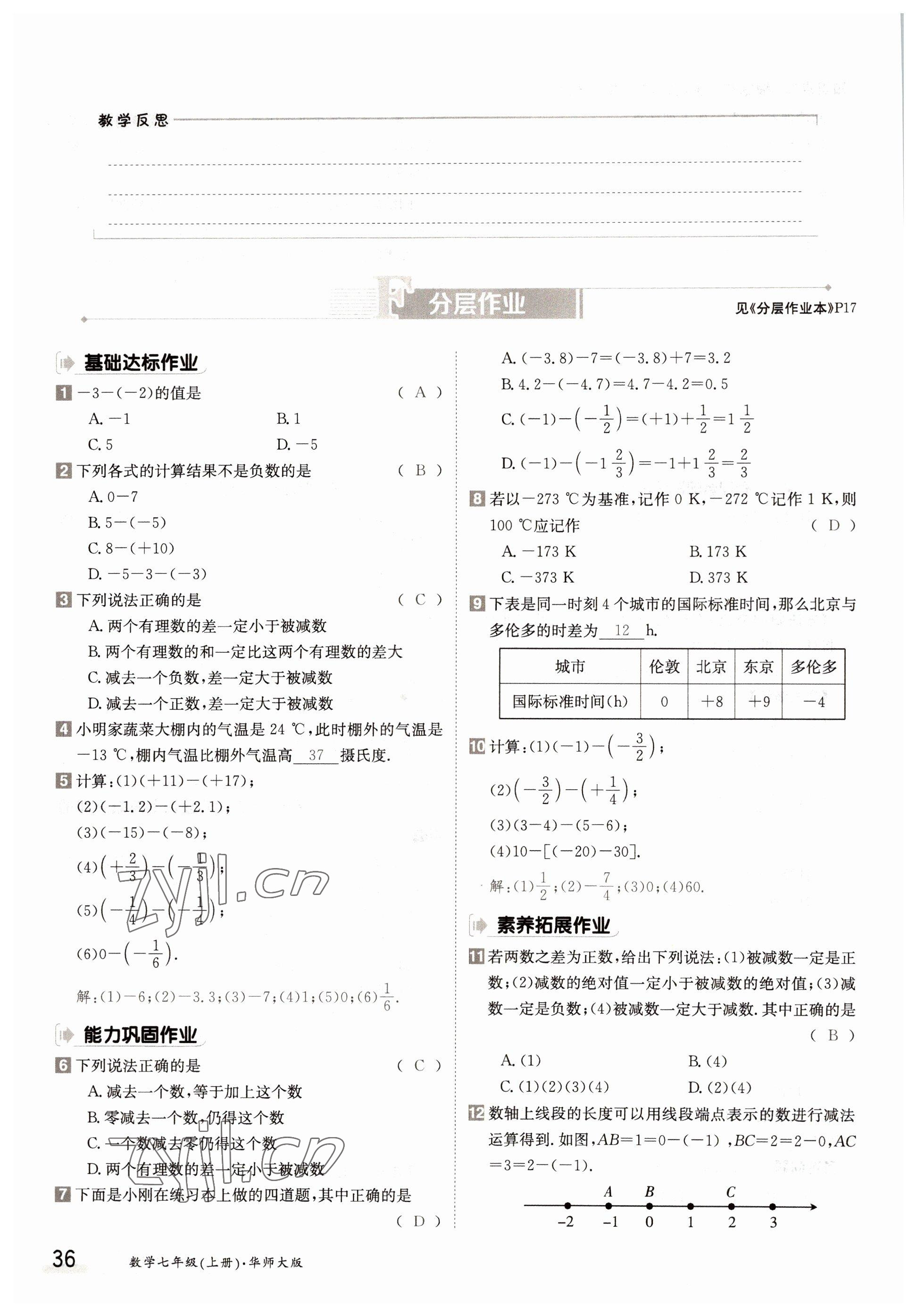 2022年金太陽分層作業本七年級數學上冊華師大版 參考答案第36頁