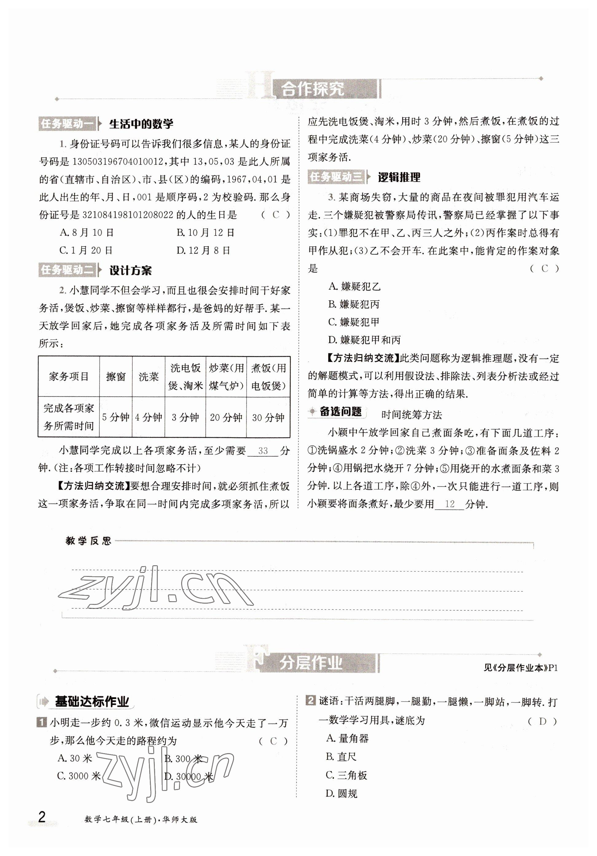 2022年金太陽分層作業本七年級數學上冊華師大版 參考答案第2頁