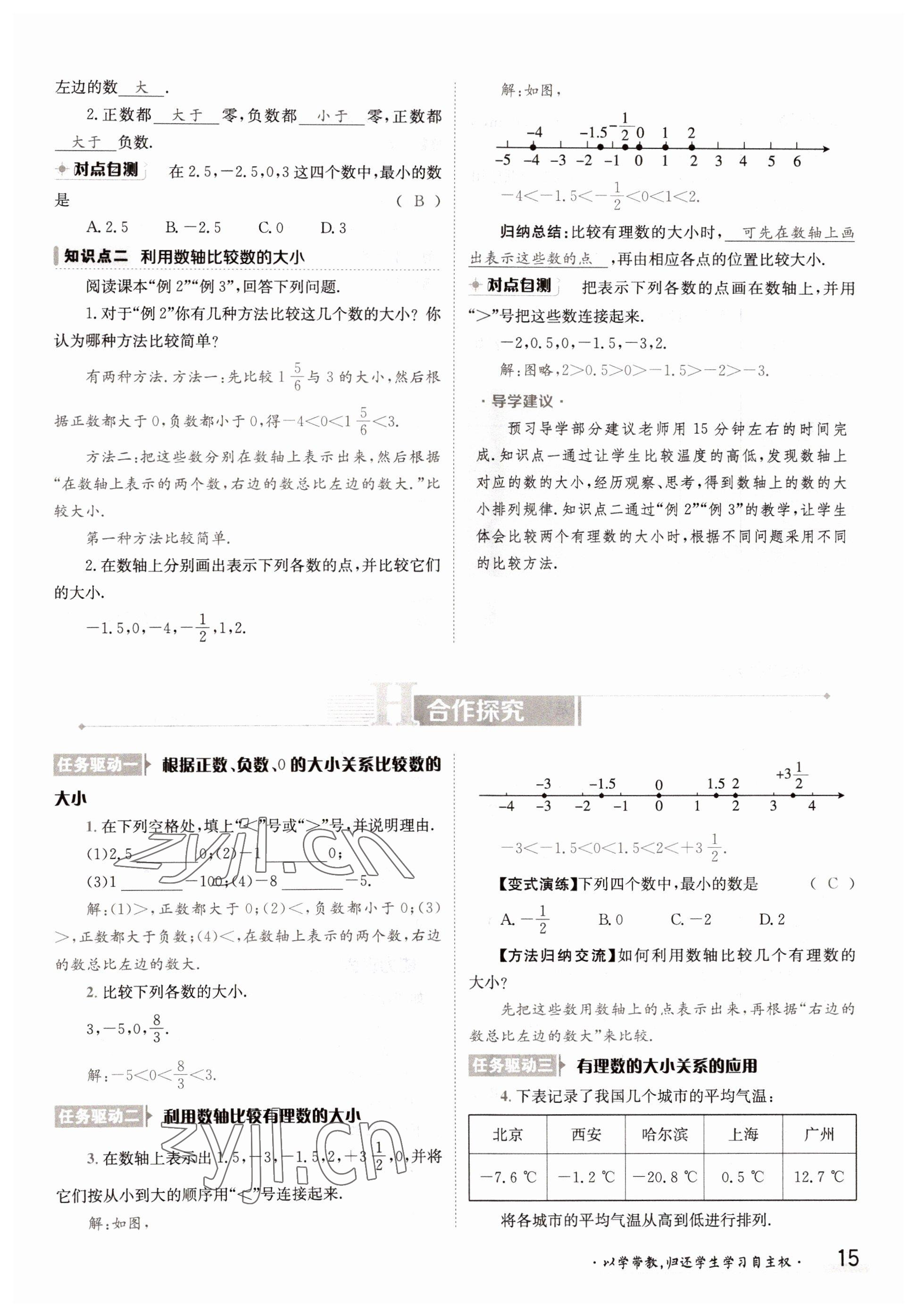 2022年金太陽分層作業本七年級數學上冊華師大版 參考答案第15頁