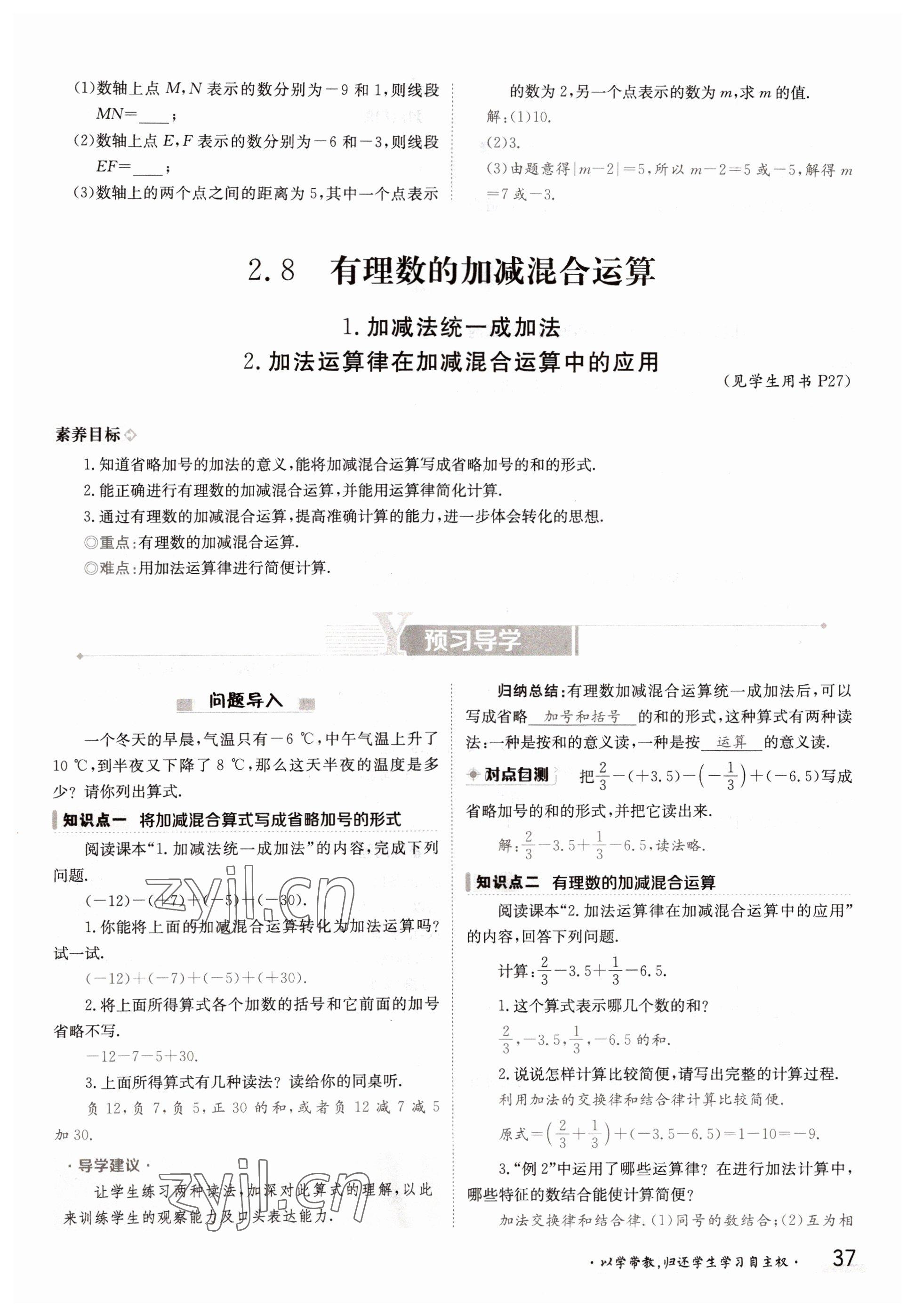 2022年金太陽分層作業本七年級數學上冊華師大版 參考答案第37頁