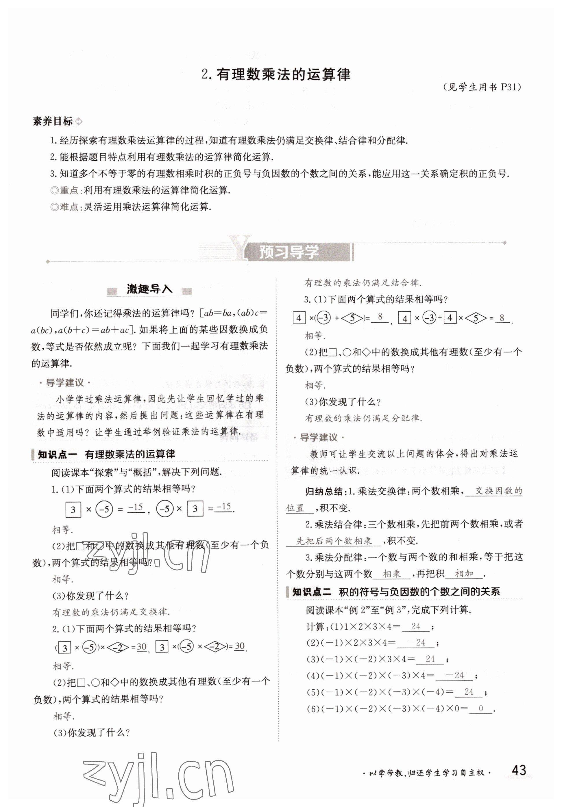 2022年金太陽分層作業本七年級數學上冊華師大版 參考答案第43頁