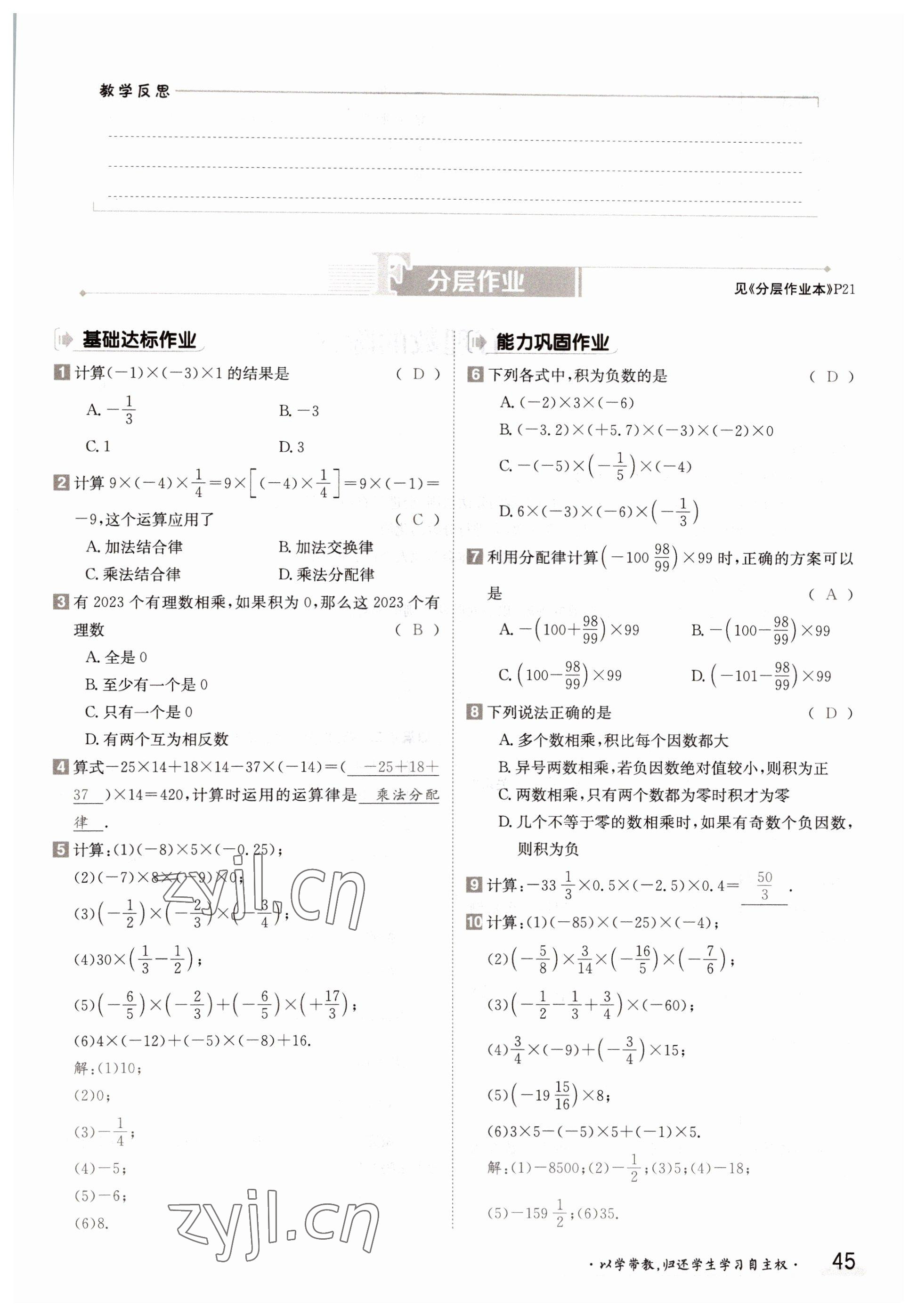 2022年金太陽分層作業本七年級數學上冊華師大版 參考答案第45頁
