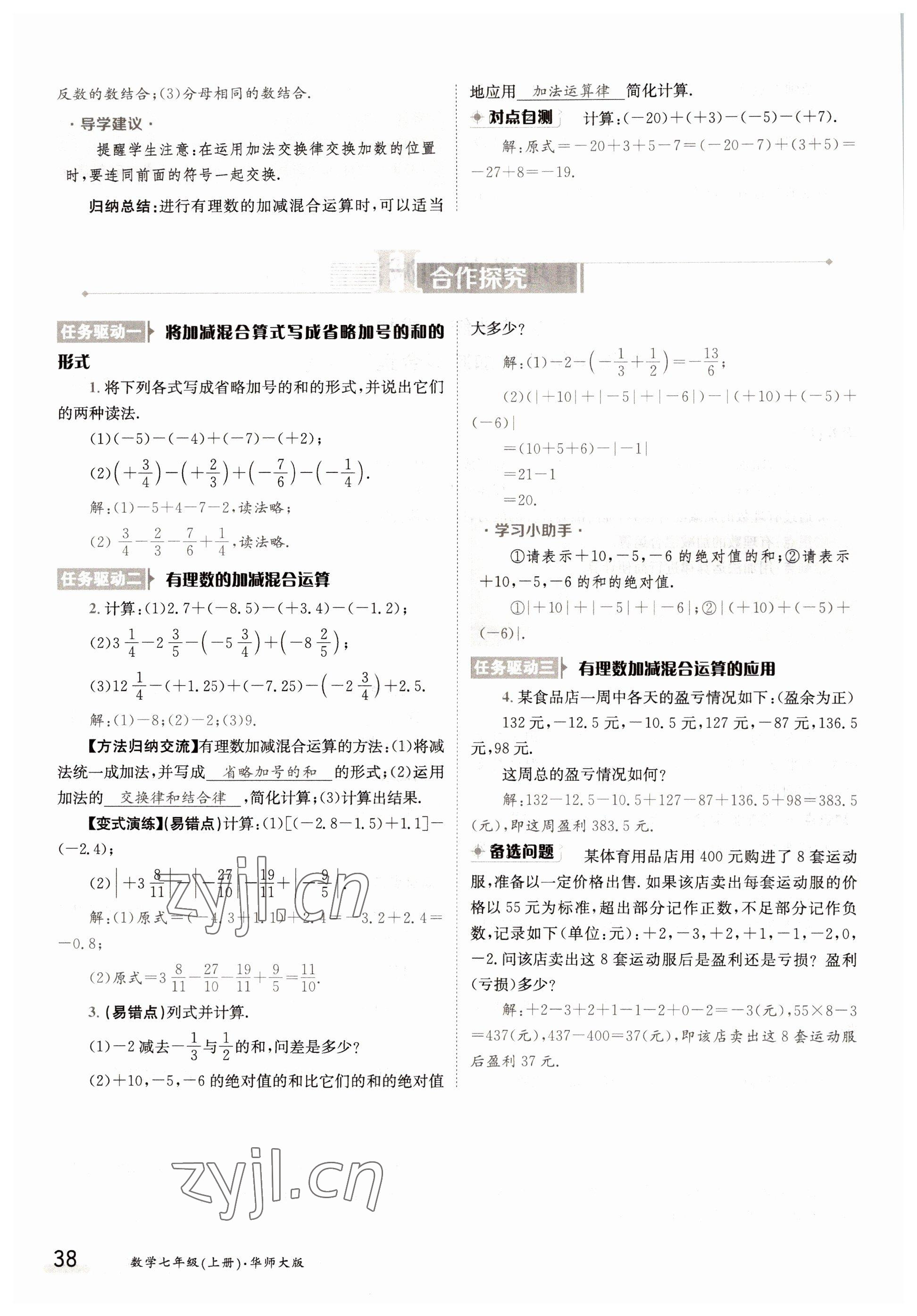 2022年金太陽分層作業本七年級數學上冊華師大版 參考答案第38頁
