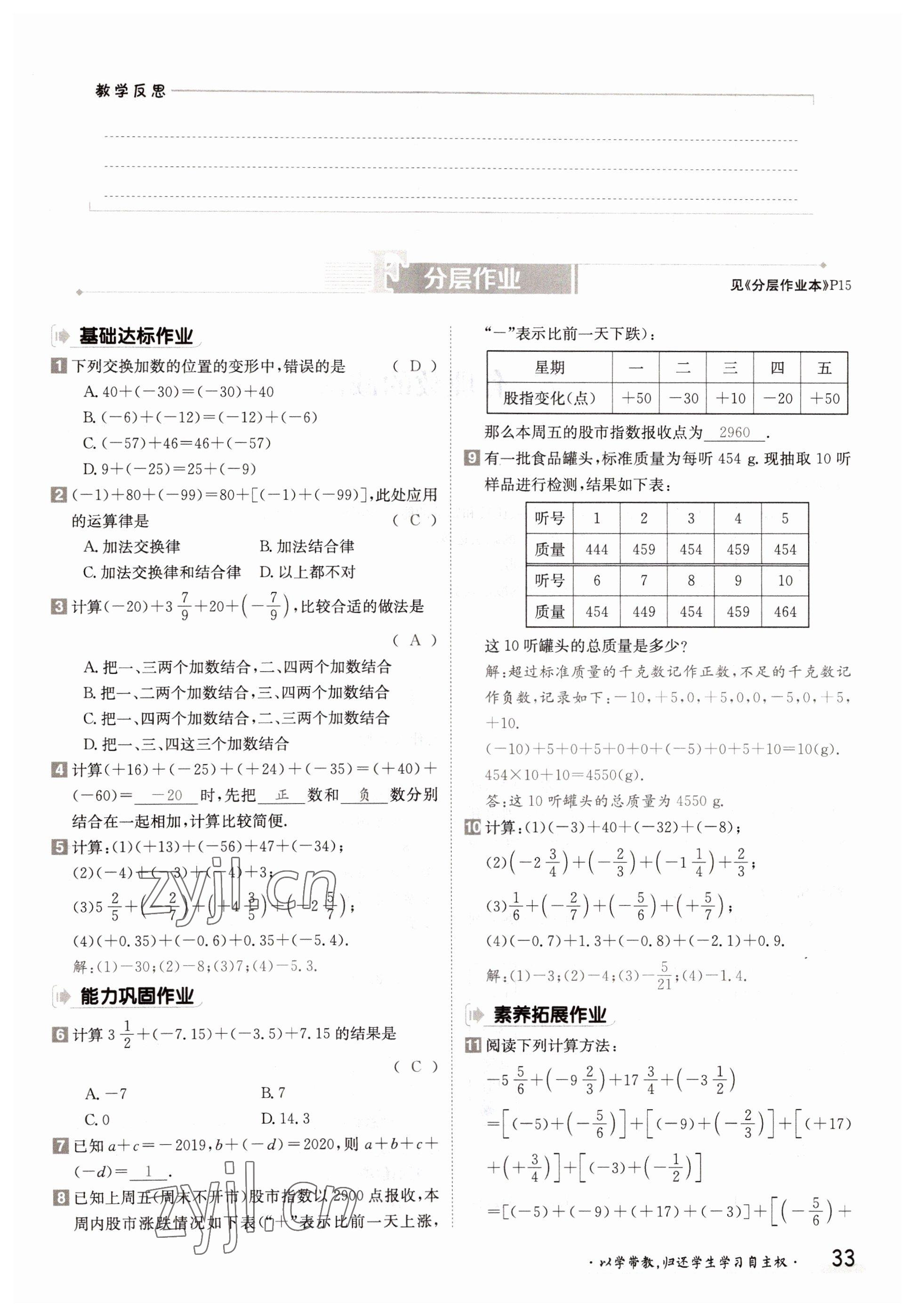 2022年金太陽分層作業本七年級數學上冊華師大版 參考答案第33頁