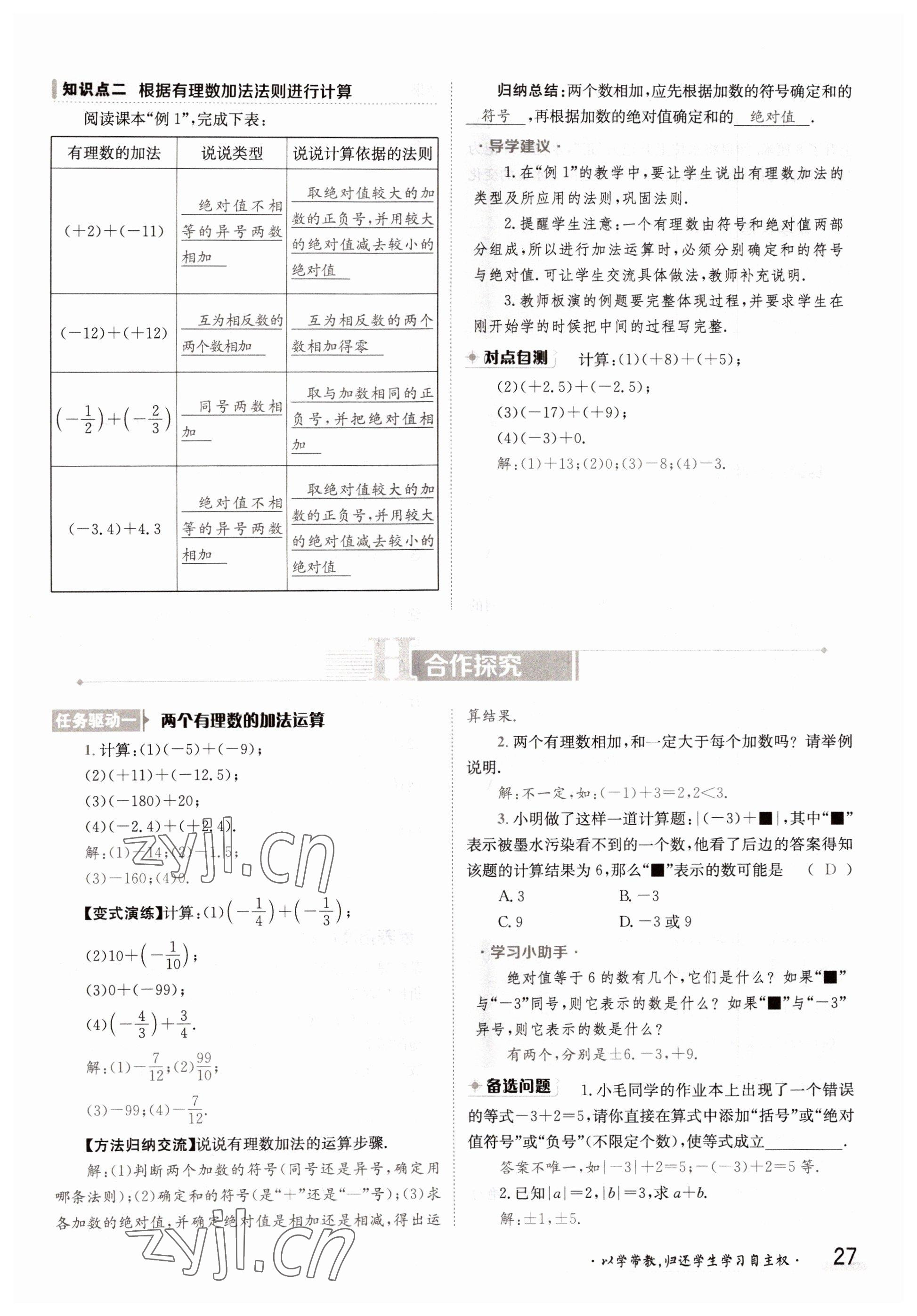 2022年金太陽分層作業本七年級數學上冊華師大版 參考答案第27頁