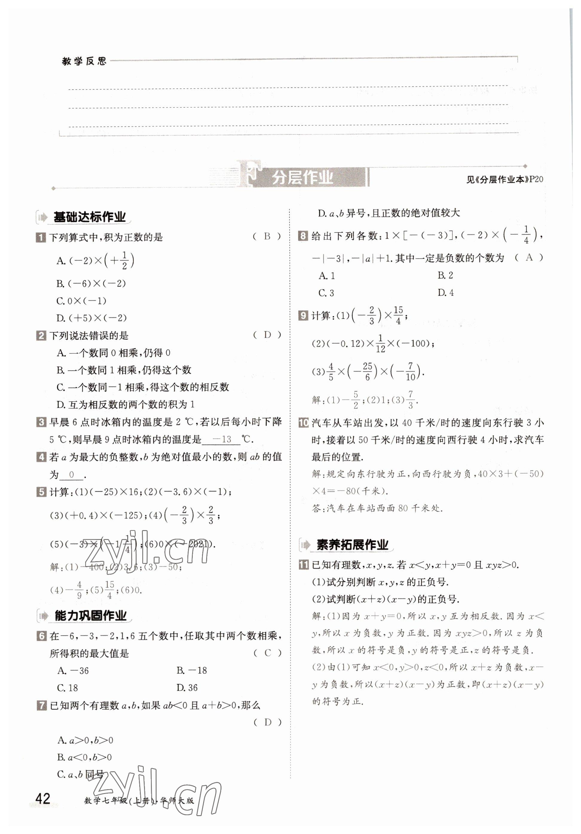 2022年金太陽分層作業本七年級數學上冊華師大版 參考答案第42頁