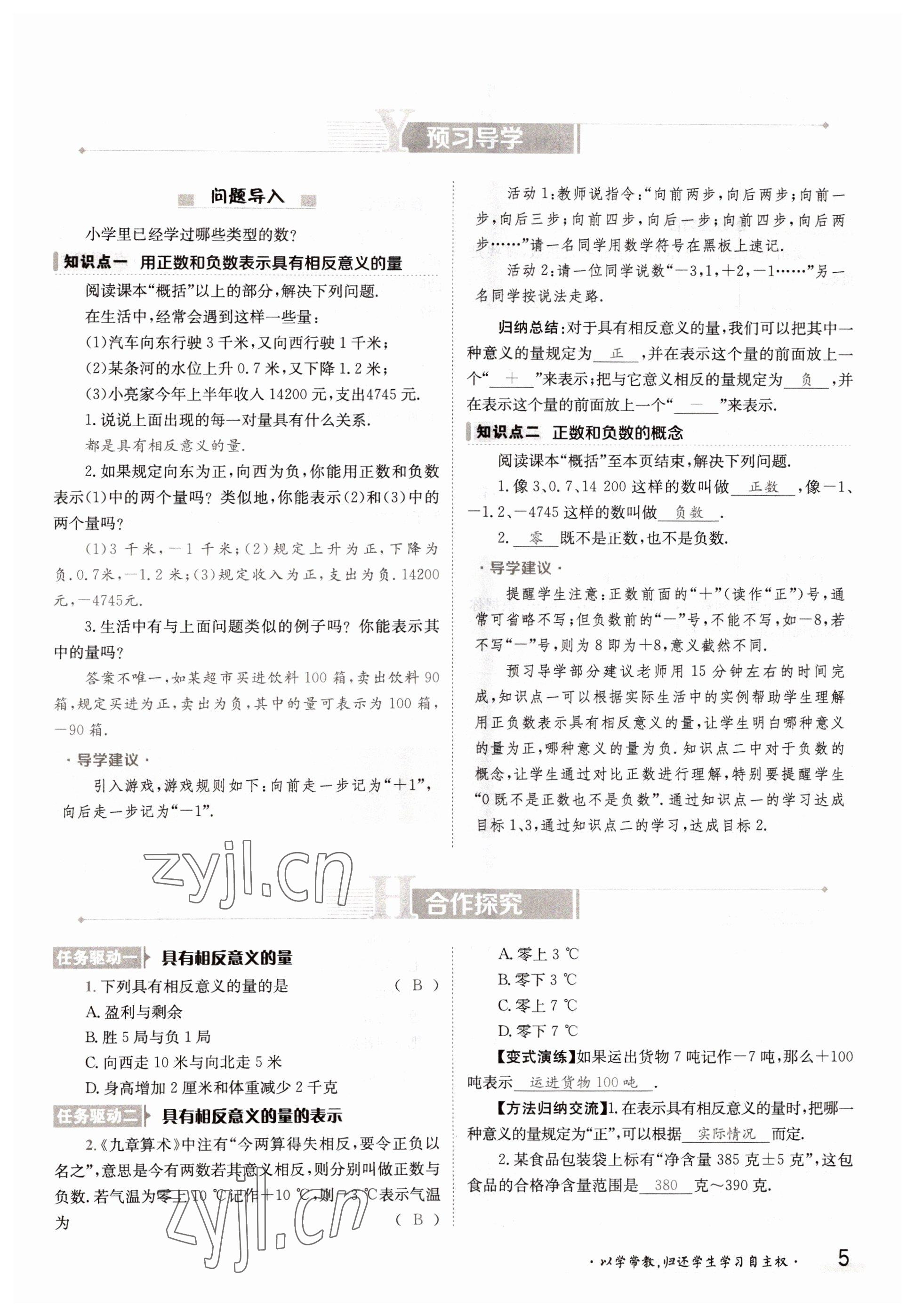 2022年金太陽分層作業本七年級數學上冊華師大版 參考答案第5頁