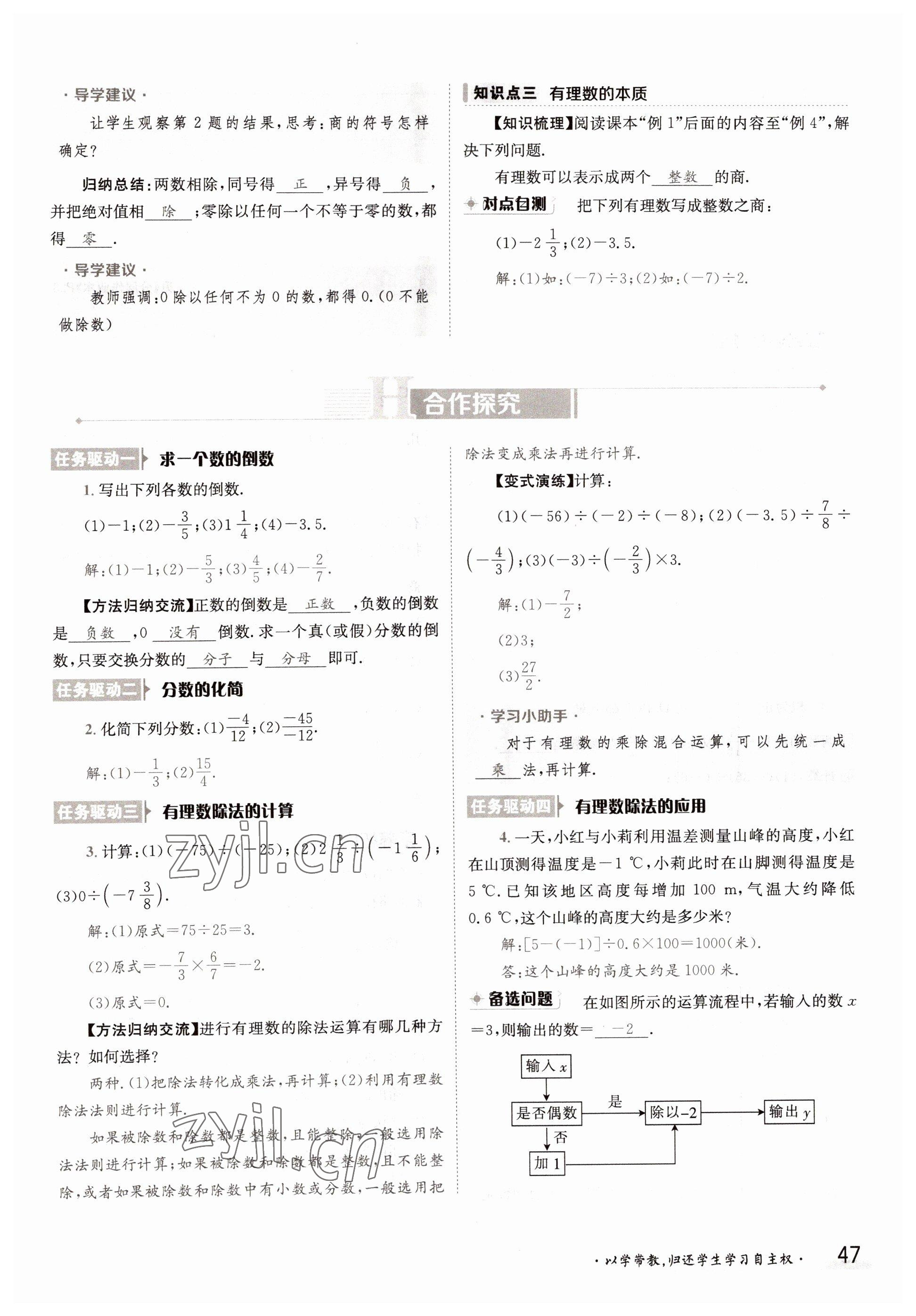 2022年金太陽分層作業本七年級數學上冊華師大版 參考答案第47頁