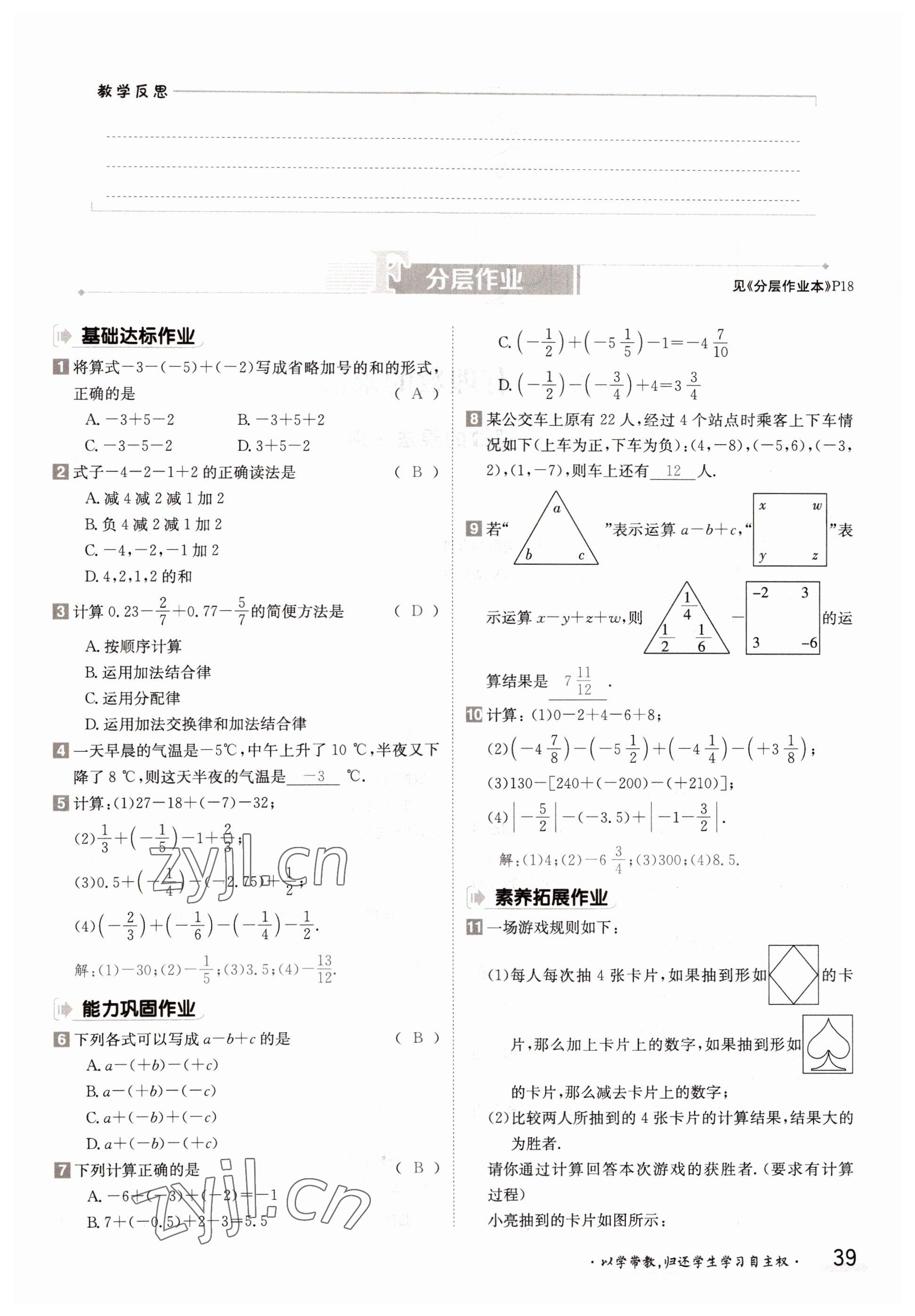 2022年金太陽分層作業本七年級數學上冊華師大版 參考答案第39頁
