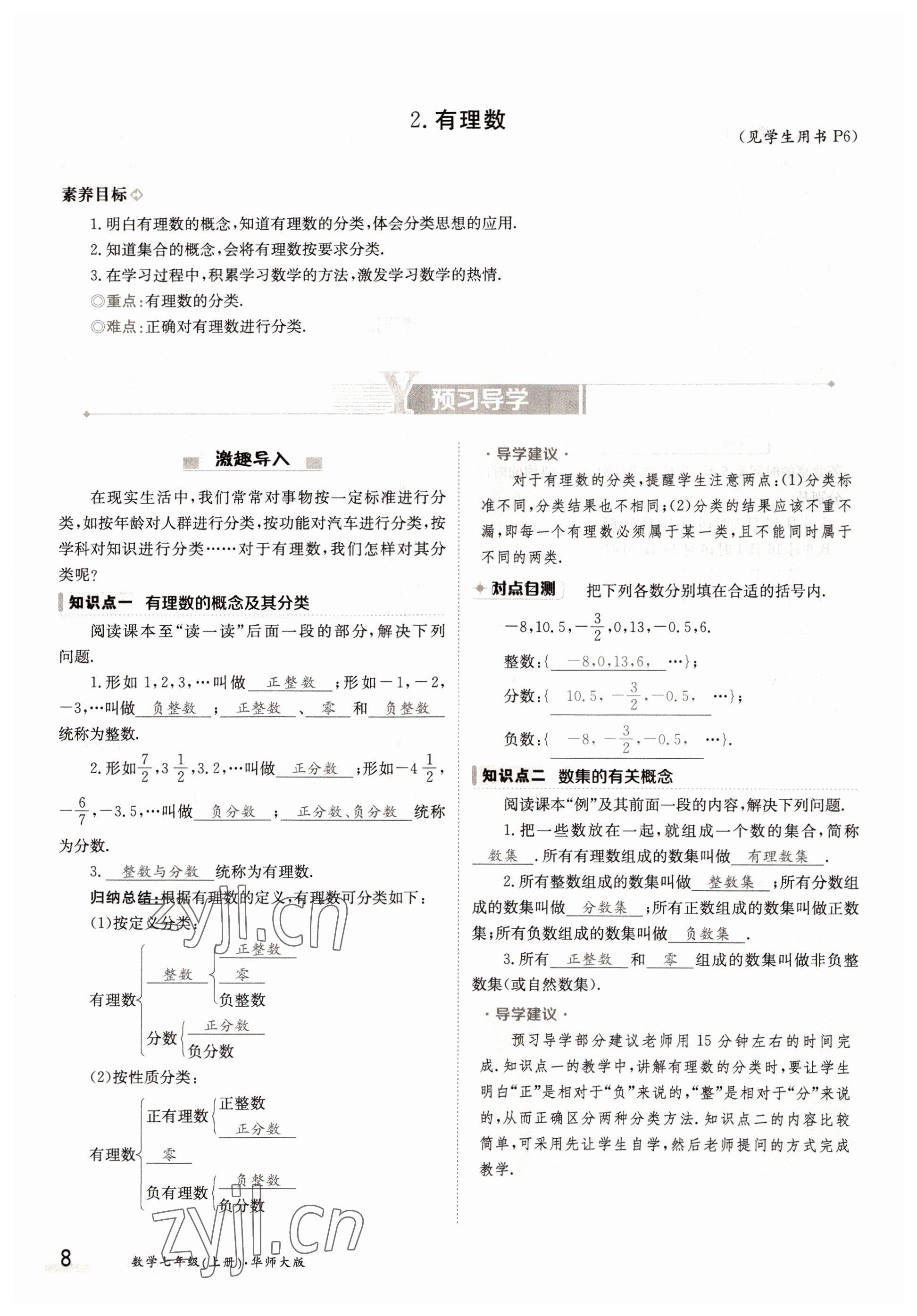 2022年金太陽分層作業本七年級數學上冊華師大版 參考答案第8頁